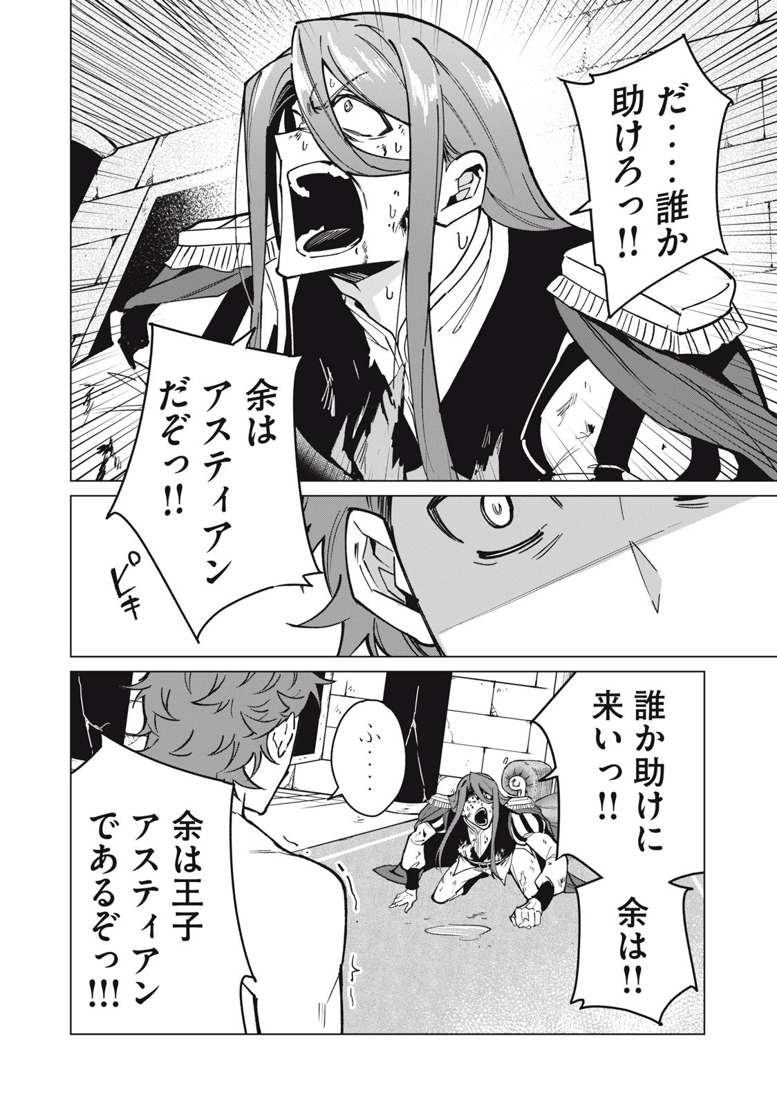 美龍艶笑譚～自己肯定感が激低なドラゴン級美少女魔王を、勇者がイチャラブで退治するお話～ 第48話 - 4