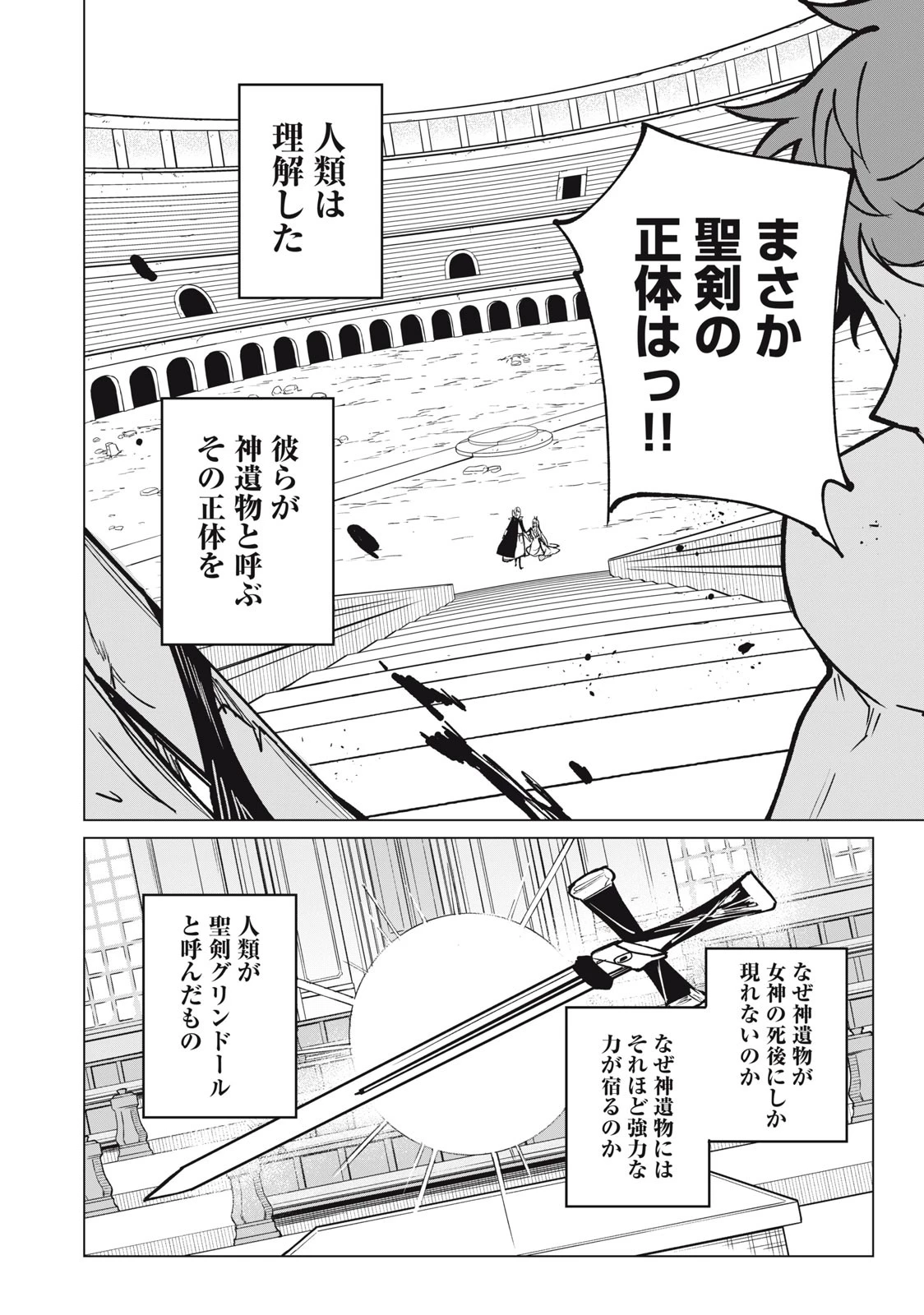 美龍艶笑譚～自己肯定感が激低なドラゴン級美少女魔王を、勇者がイチャラブで退治するお話～ 第48話 - 10