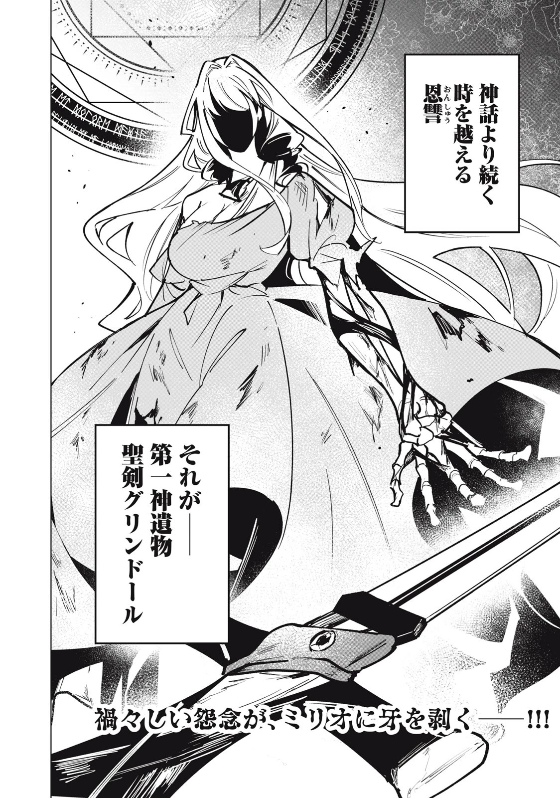 美龍艶笑譚～自己肯定感が激低なドラゴン級美少女魔王を、勇者がイチャラブで退治するお話～ 第48話 - 12