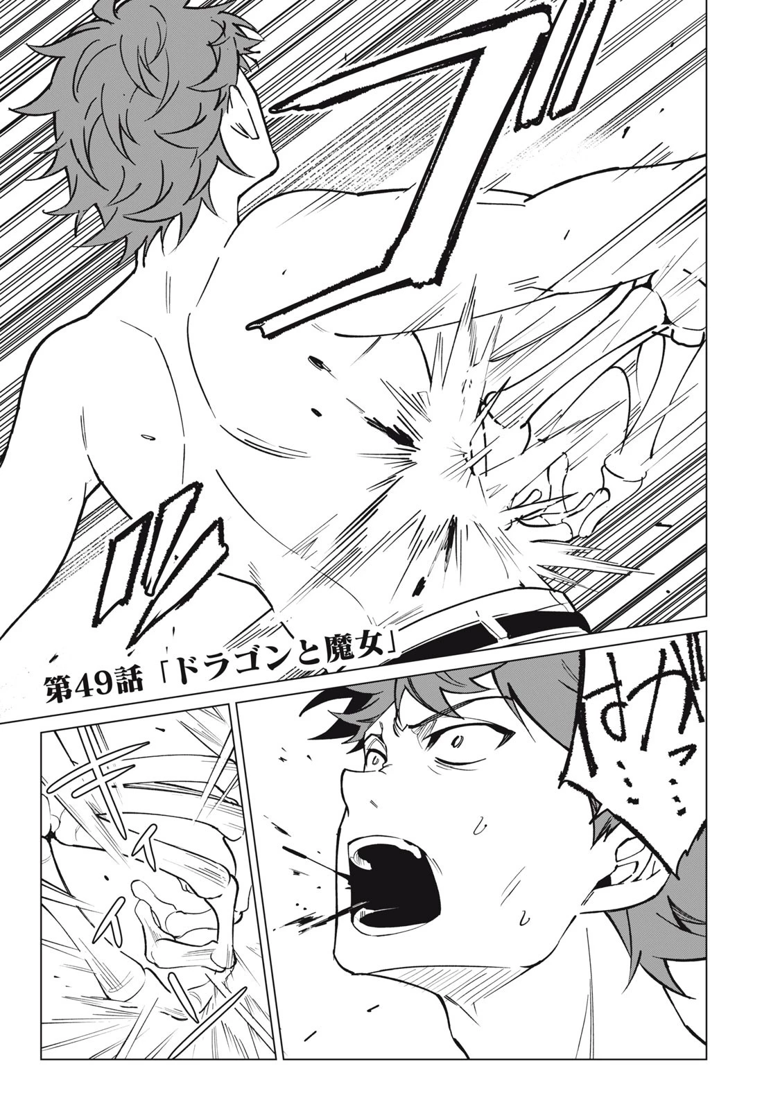 美龍艶笑譚～自己肯定感が激低なドラゴン級美少女魔王を、勇者がイチャラブで退治するお話～ 第49話 - 1