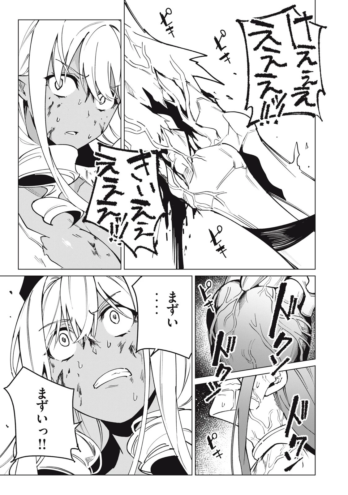 美龍艶笑譚～自己肯定感が激低なドラゴン級美少女魔王を、勇者がイチャラブで退治するお話～ 第49話 - 7