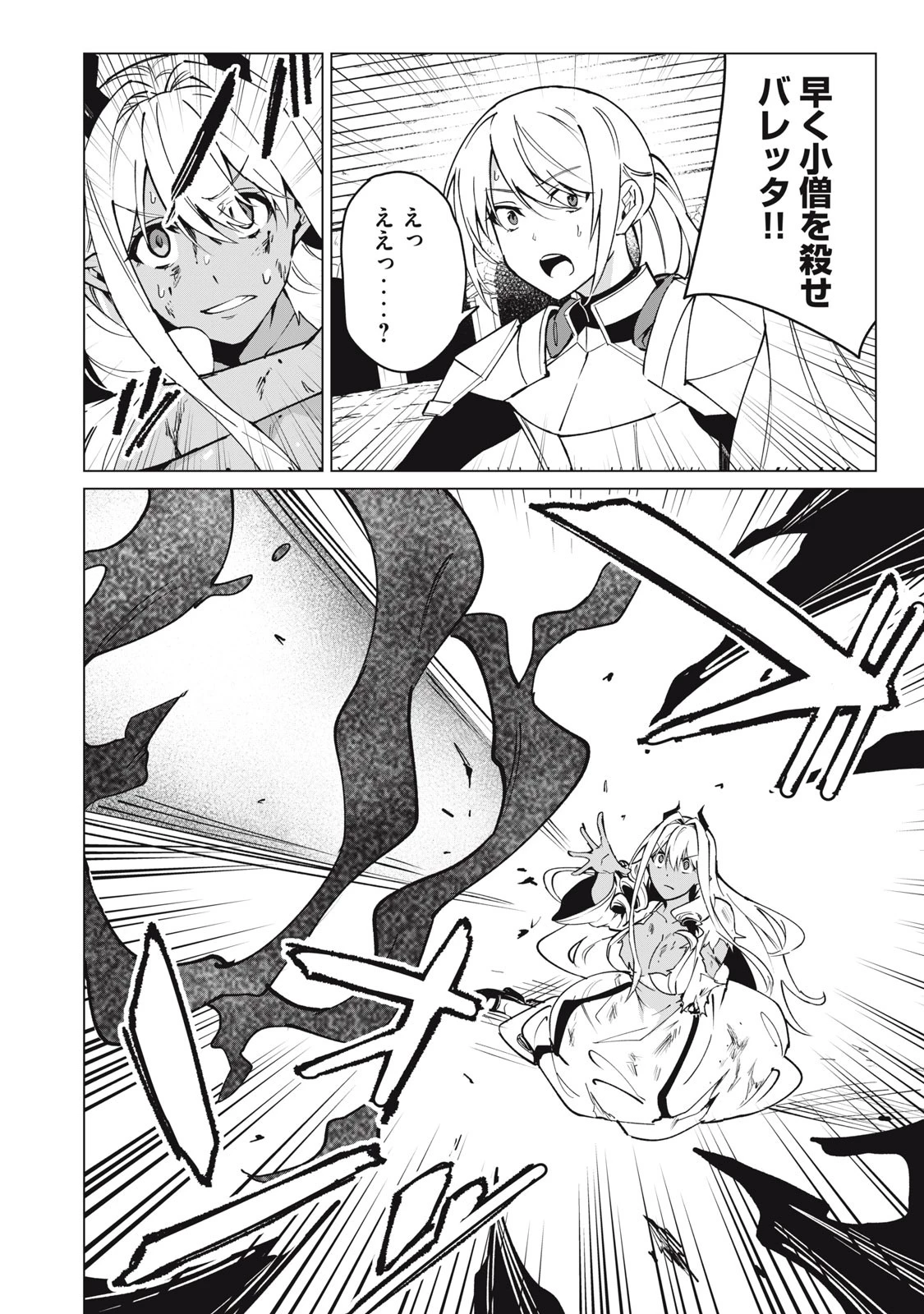 美龍艶笑譚～自己肯定感が激低なドラゴン級美少女魔王を、勇者がイチャラブで退治するお話～ 第49話 - 8