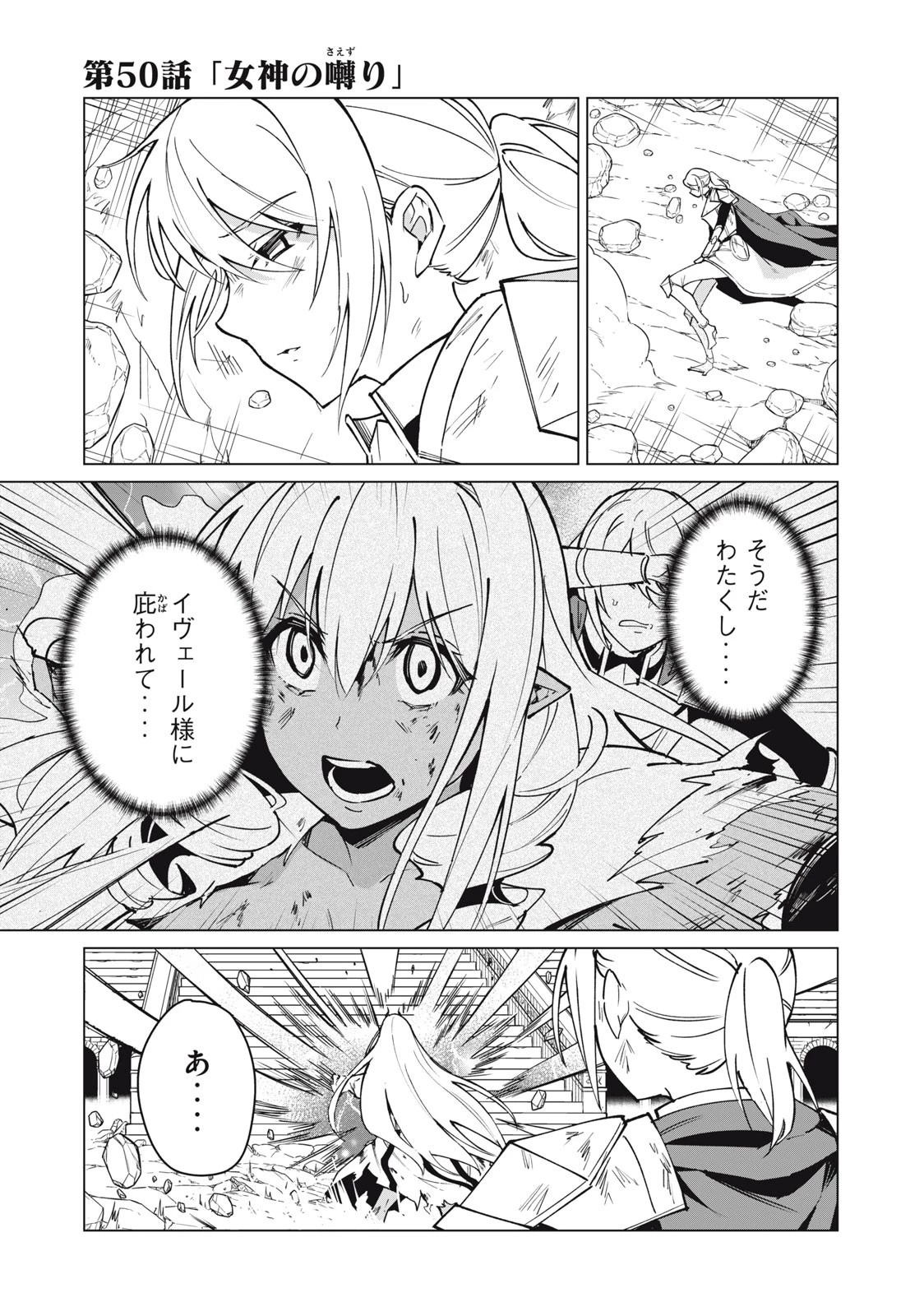 美龍艶笑譚～自己肯定感が激低なドラゴン級美少女魔王を、勇者がイチャラブで退治するお話～ 第50話 - 1