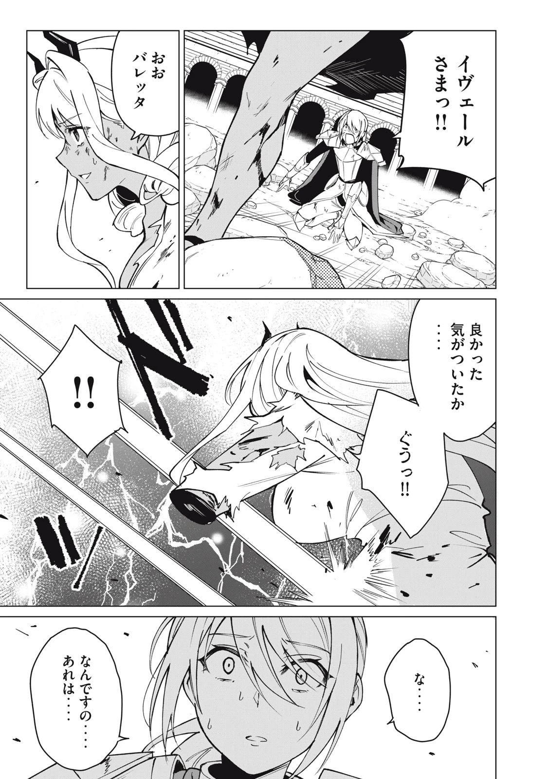 美龍艶笑譚～自己肯定感が激低なドラゴン級美少女魔王を、勇者がイチャラブで退治するお話～ 第50話 - 3