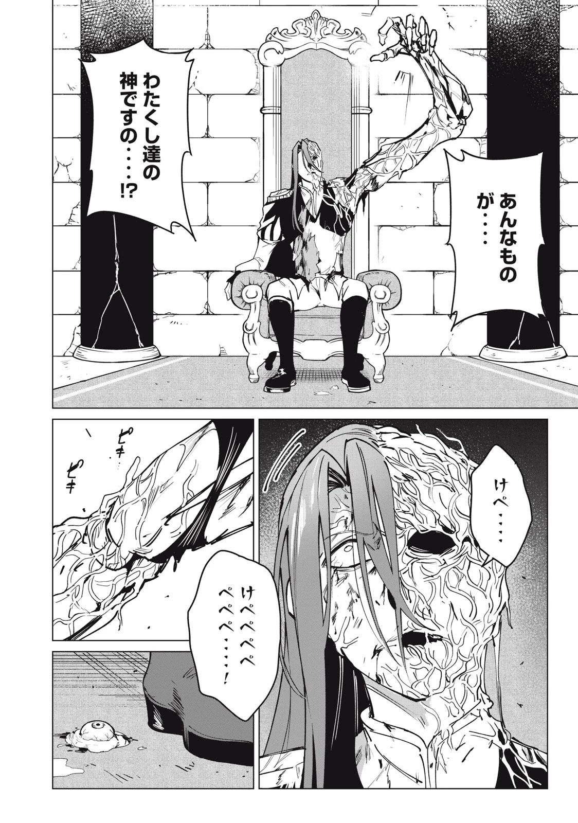 美龍艶笑譚～自己肯定感が激低なドラゴン級美少女魔王を、勇者がイチャラブで退治するお話～ 第50話 - 4