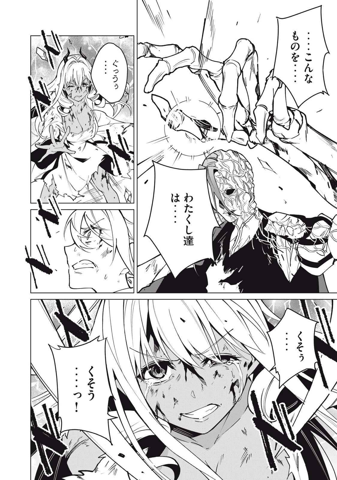 美龍艶笑譚～自己肯定感が激低なドラゴン級美少女魔王を、勇者がイチャラブで退治するお話～ 第50話 - 6