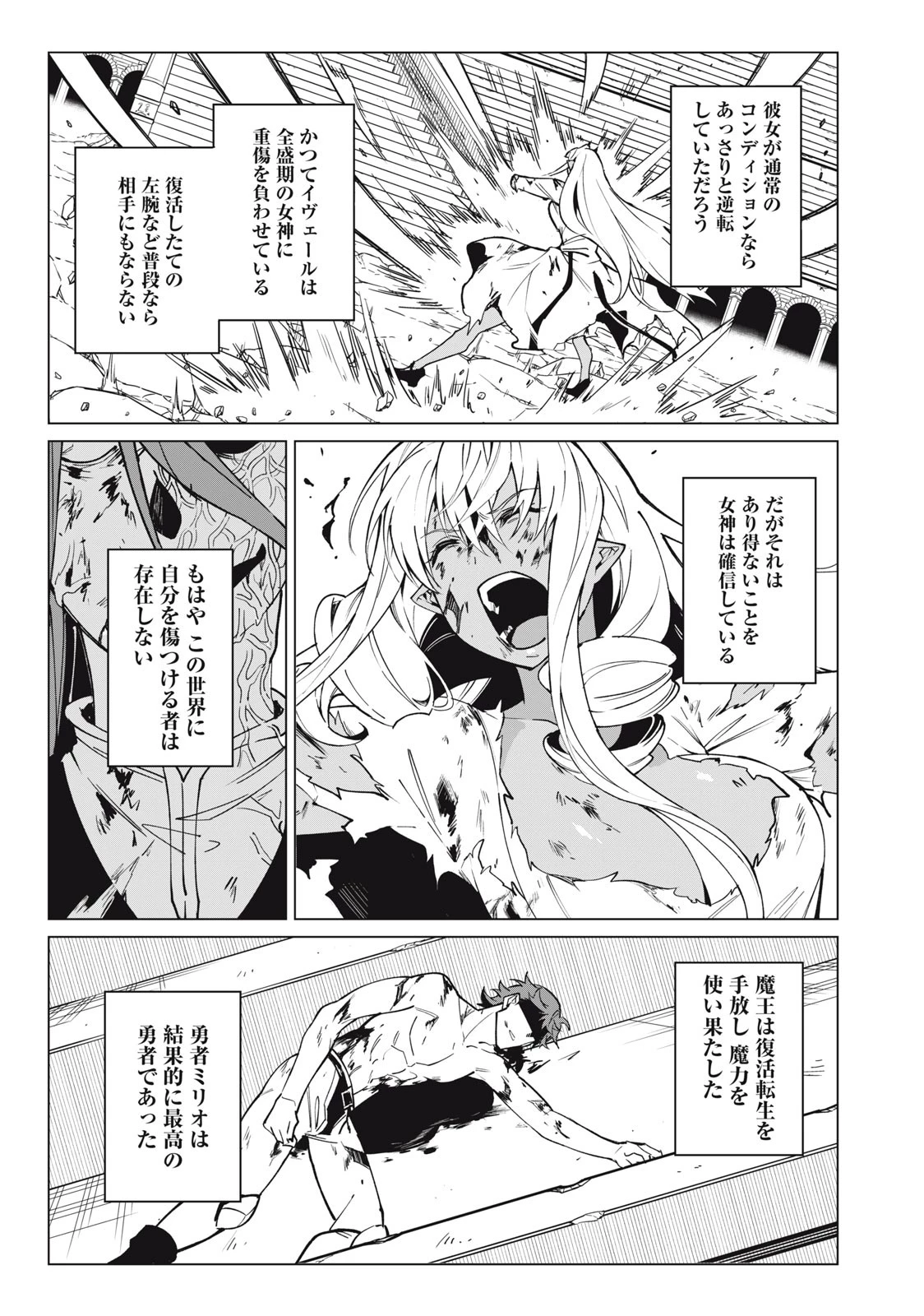 美龍艶笑譚～自己肯定感が激低なドラゴン級美少女魔王を、勇者がイチャラブで退治するお話～ 第50話 - 7