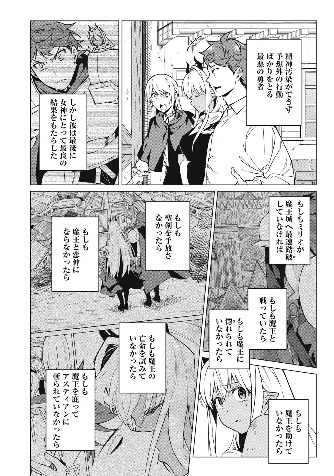 美龍艶笑譚～自己肯定感が激低なドラゴン級美少女魔王を、勇者がイチャラブで退治するお話～ 第50話 - 8