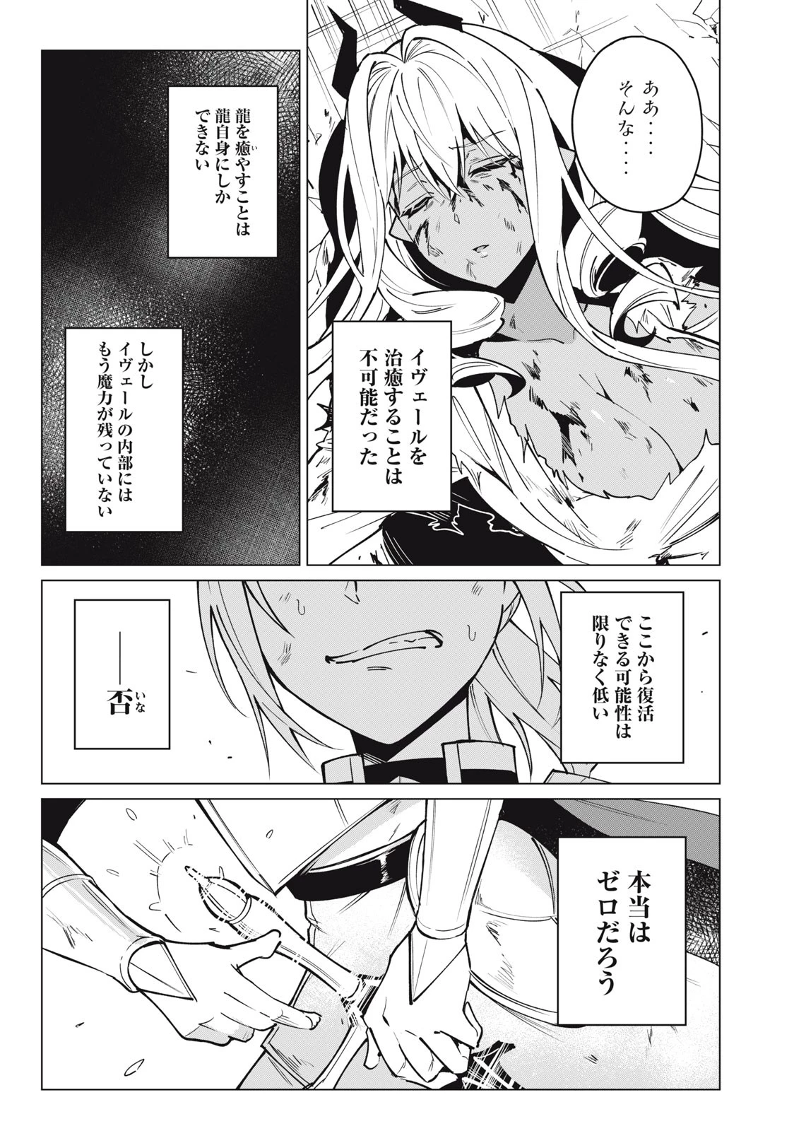 美龍艶笑譚～自己肯定感が激低なドラゴン級美少女魔王を、勇者がイチャラブで退治するお話～ 第50話 - 13