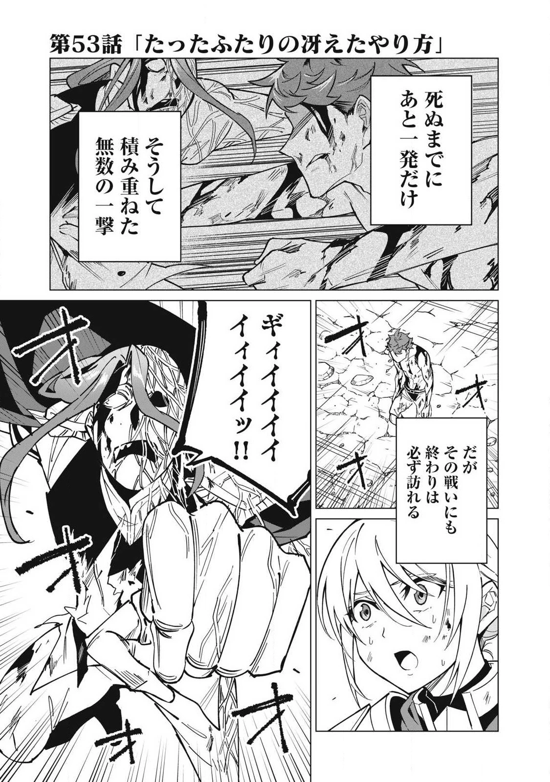 美龍艶笑譚～自己肯定感が激低なドラゴン級美少女魔王を、勇者がイチャラブで退治するお話～ 第53話 - 1