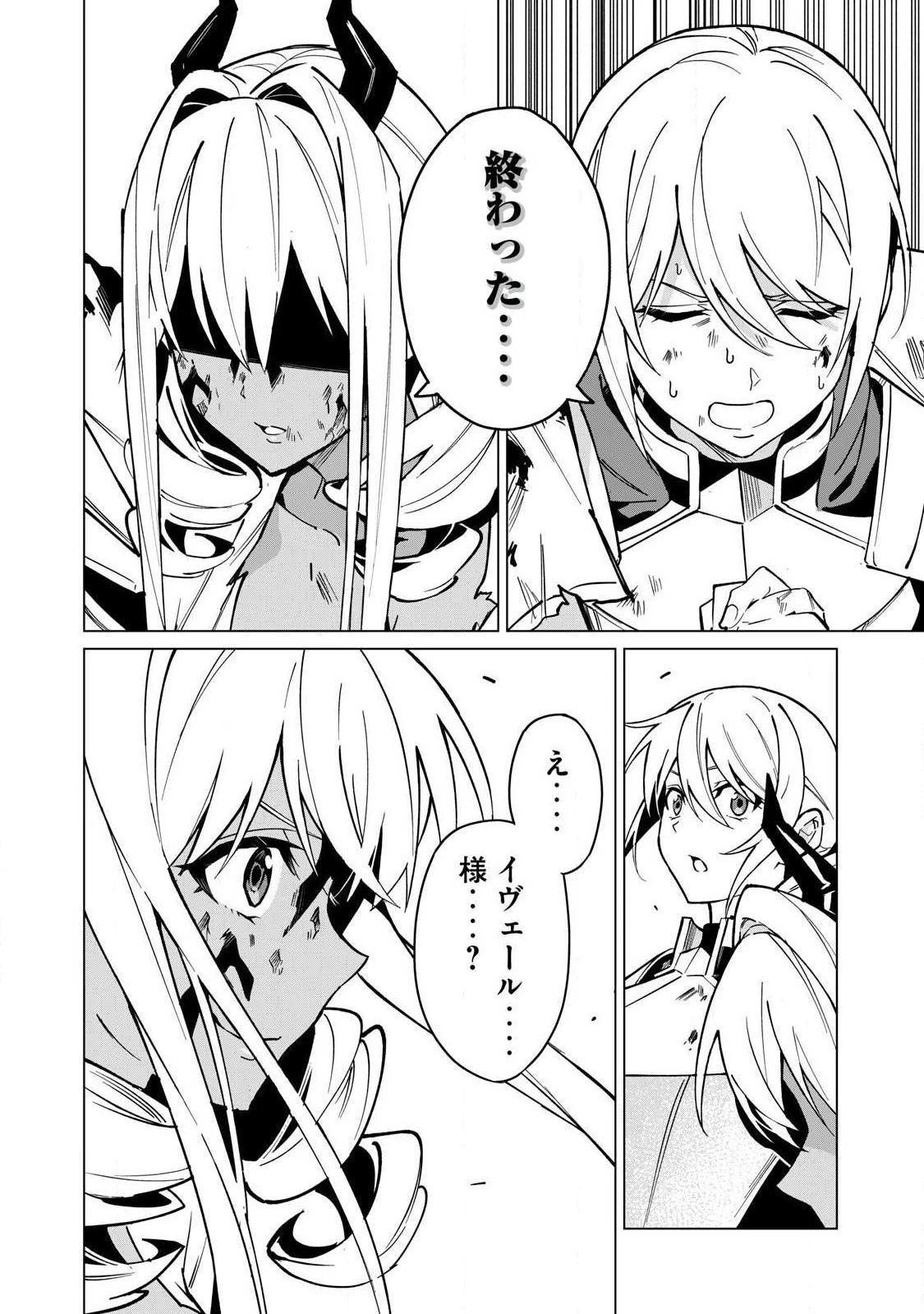 美龍艶笑譚～自己肯定感が激低なドラゴン級美少女魔王を、勇者がイチャラブで退治するお話～ 第53話 - 2