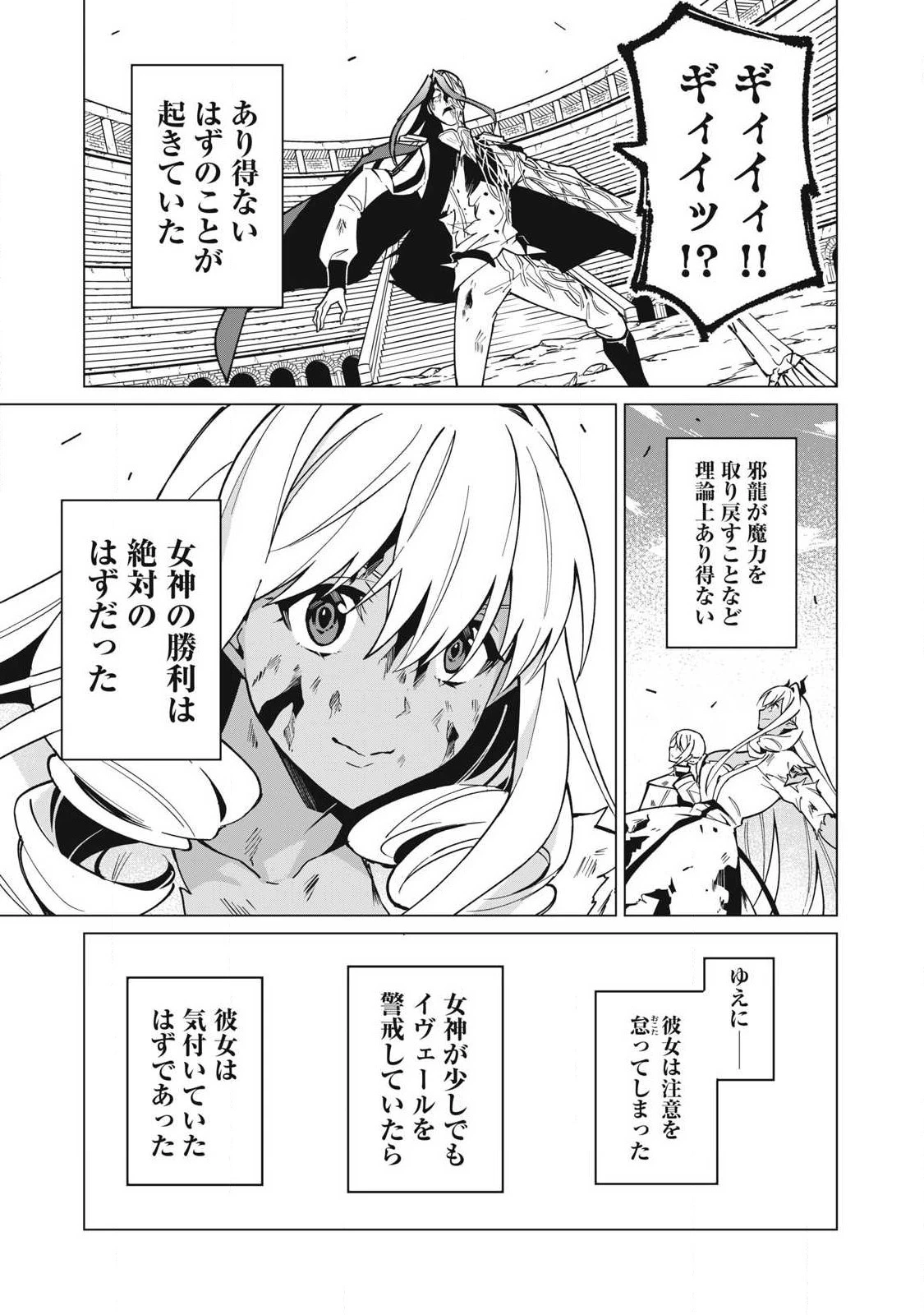 美龍艶笑譚～自己肯定感が激低なドラゴン級美少女魔王を、勇者がイチャラブで退治するお話～ 第53話 - 5