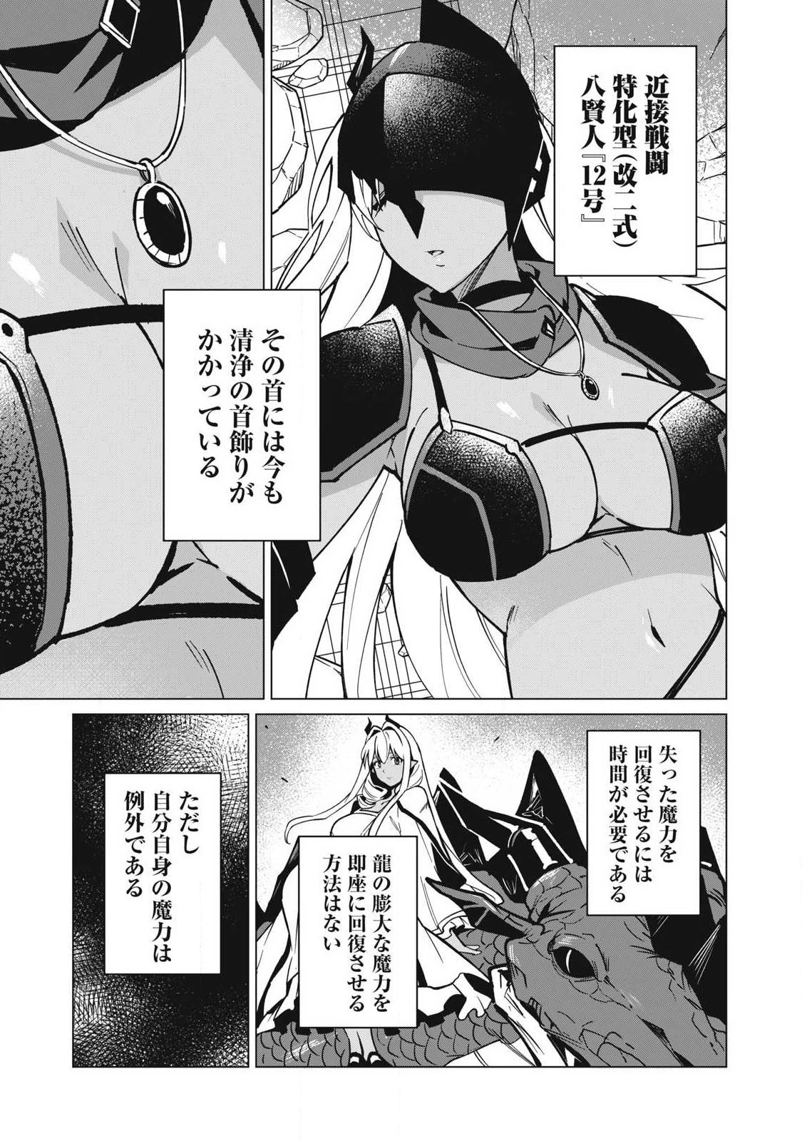 美龍艶笑譚～自己肯定感が激低なドラゴン級美少女魔王を、勇者がイチャラブで退治するお話～ 第53話 - 7