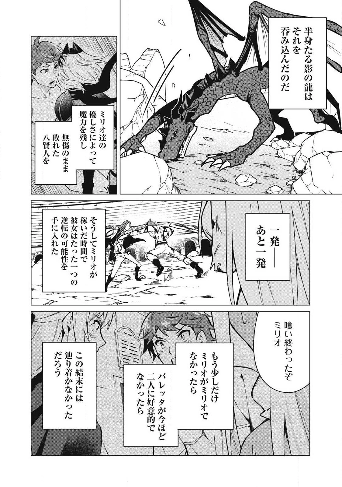 美龍艶笑譚～自己肯定感が激低なドラゴン級美少女魔王を、勇者がイチャラブで退治するお話～ 第53話 - 8