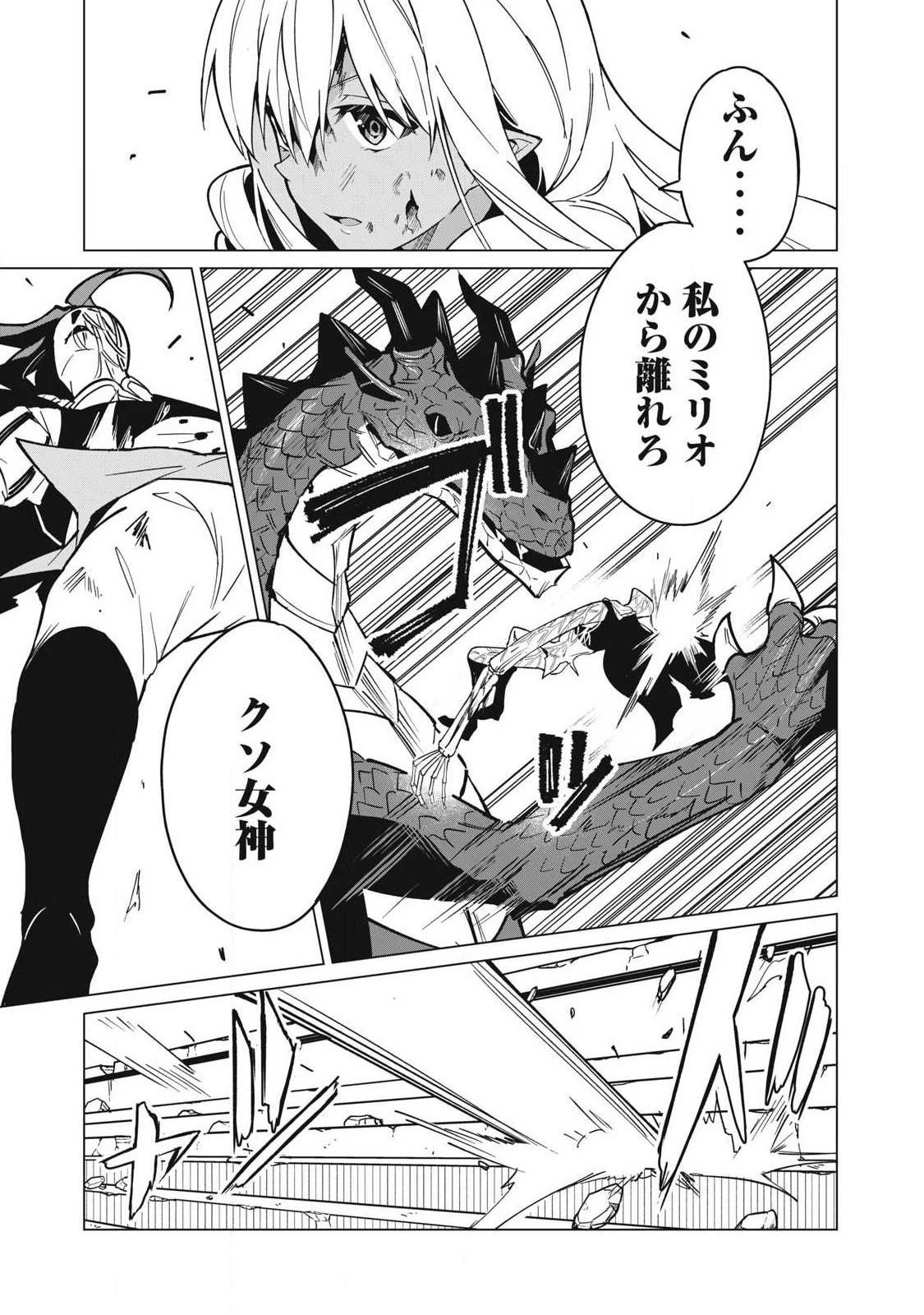 美龍艶笑譚～自己肯定感が激低なドラゴン級美少女魔王を、勇者がイチャラブで退治するお話～ 第53話 - 9