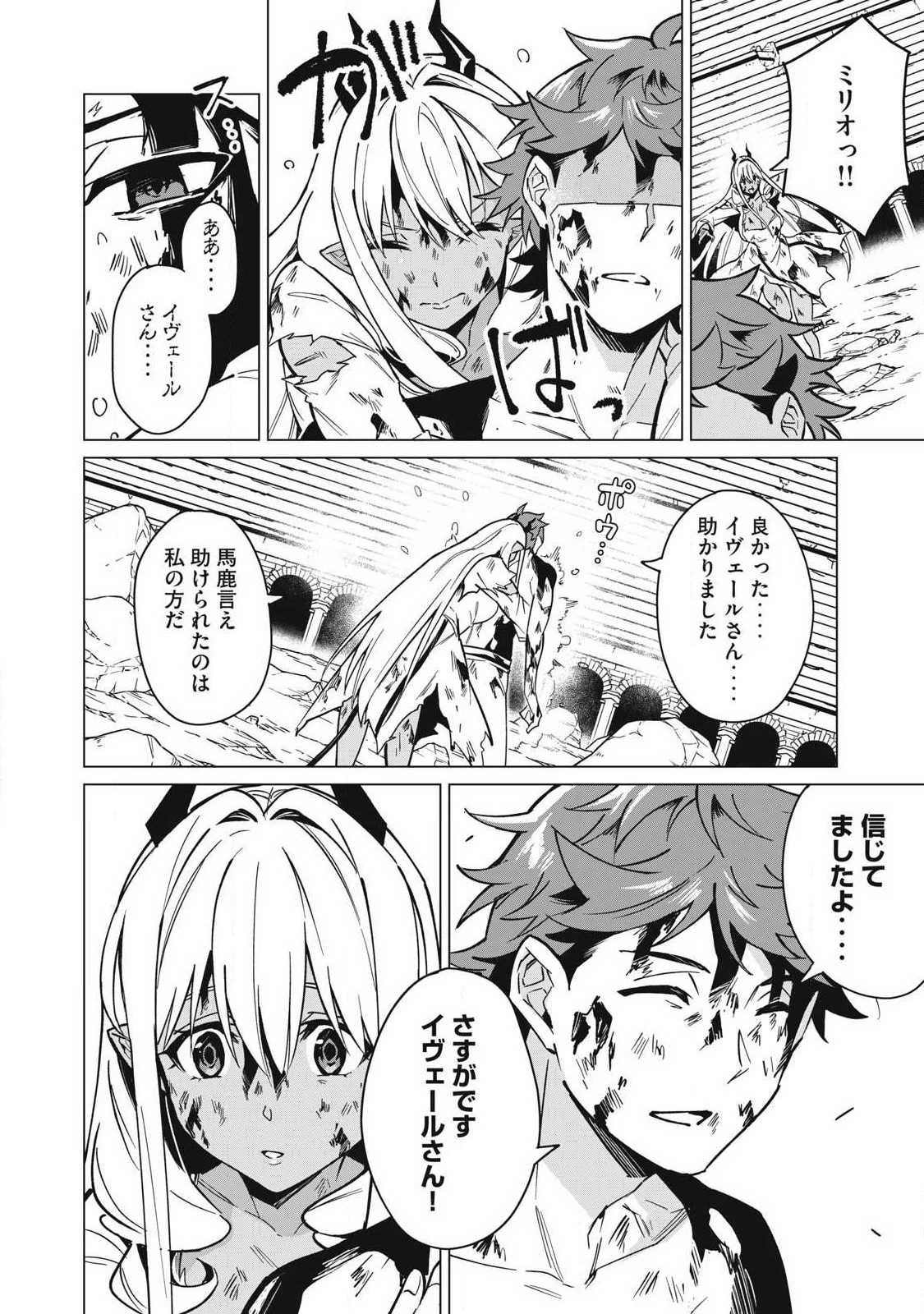 美龍艶笑譚～自己肯定感が激低なドラゴン級美少女魔王を、勇者がイチャラブで退治するお話～ 第53話 - 10