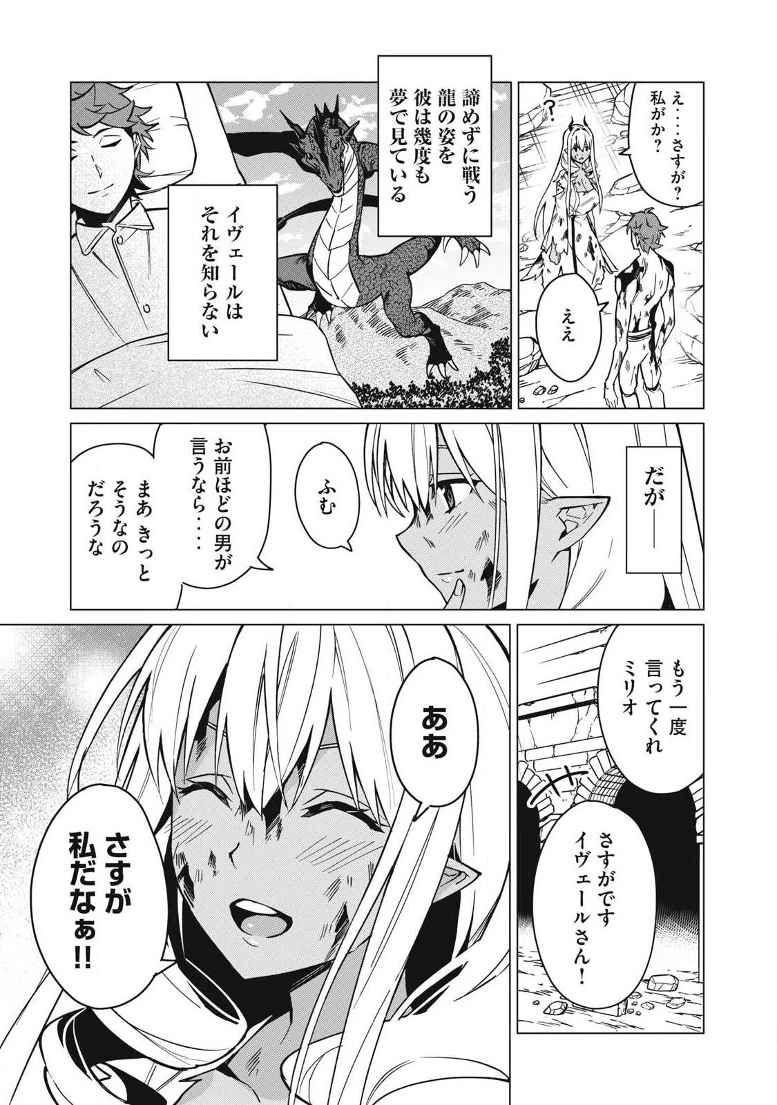 美龍艶笑譚～自己肯定感が激低なドラゴン級美少女魔王を、勇者がイチャラブで退治するお話～ 第53話 - 11