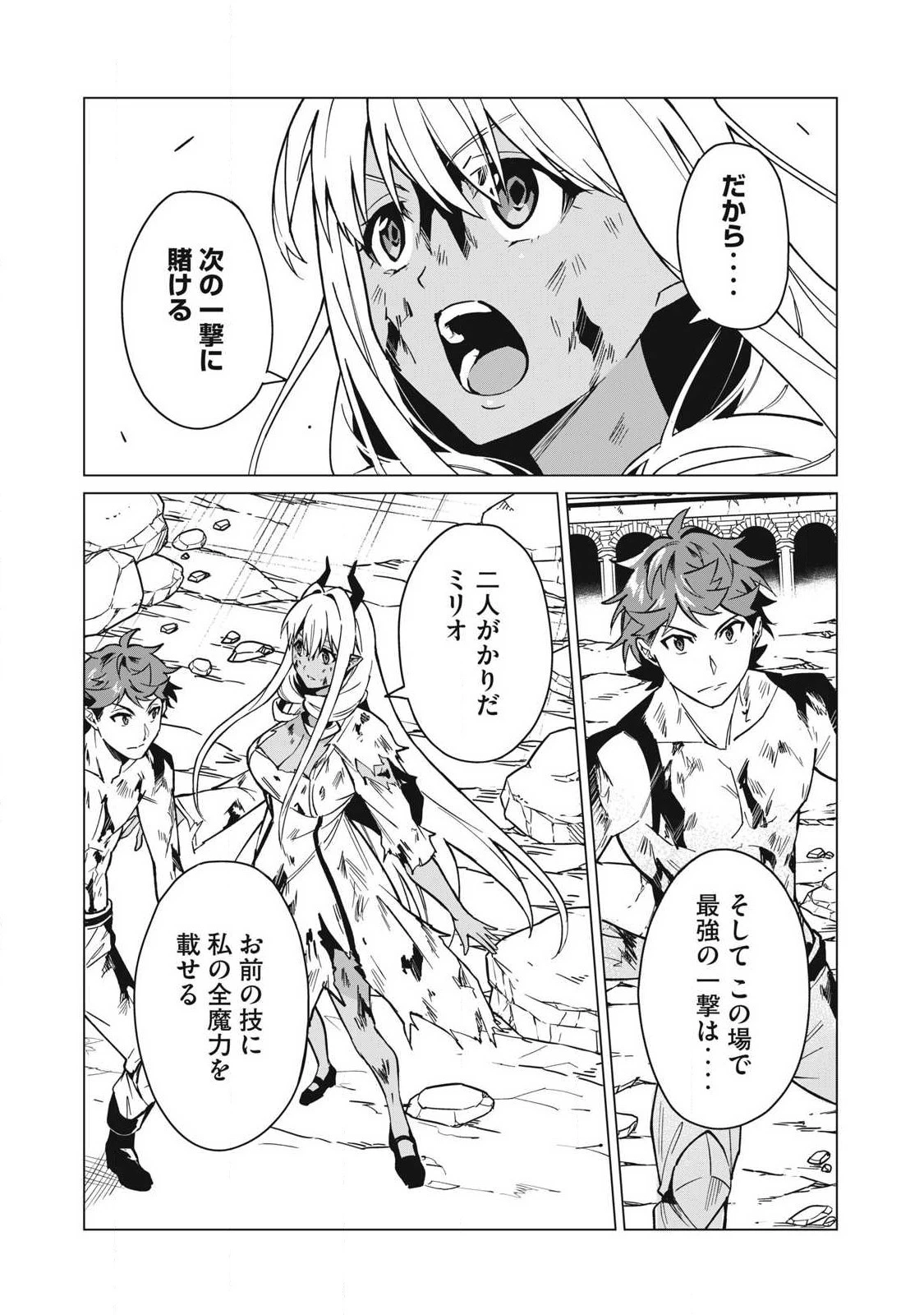 美龍艶笑譚～自己肯定感が激低なドラゴン級美少女魔王を、勇者がイチャラブで退治するお話～ 第53話 - 13