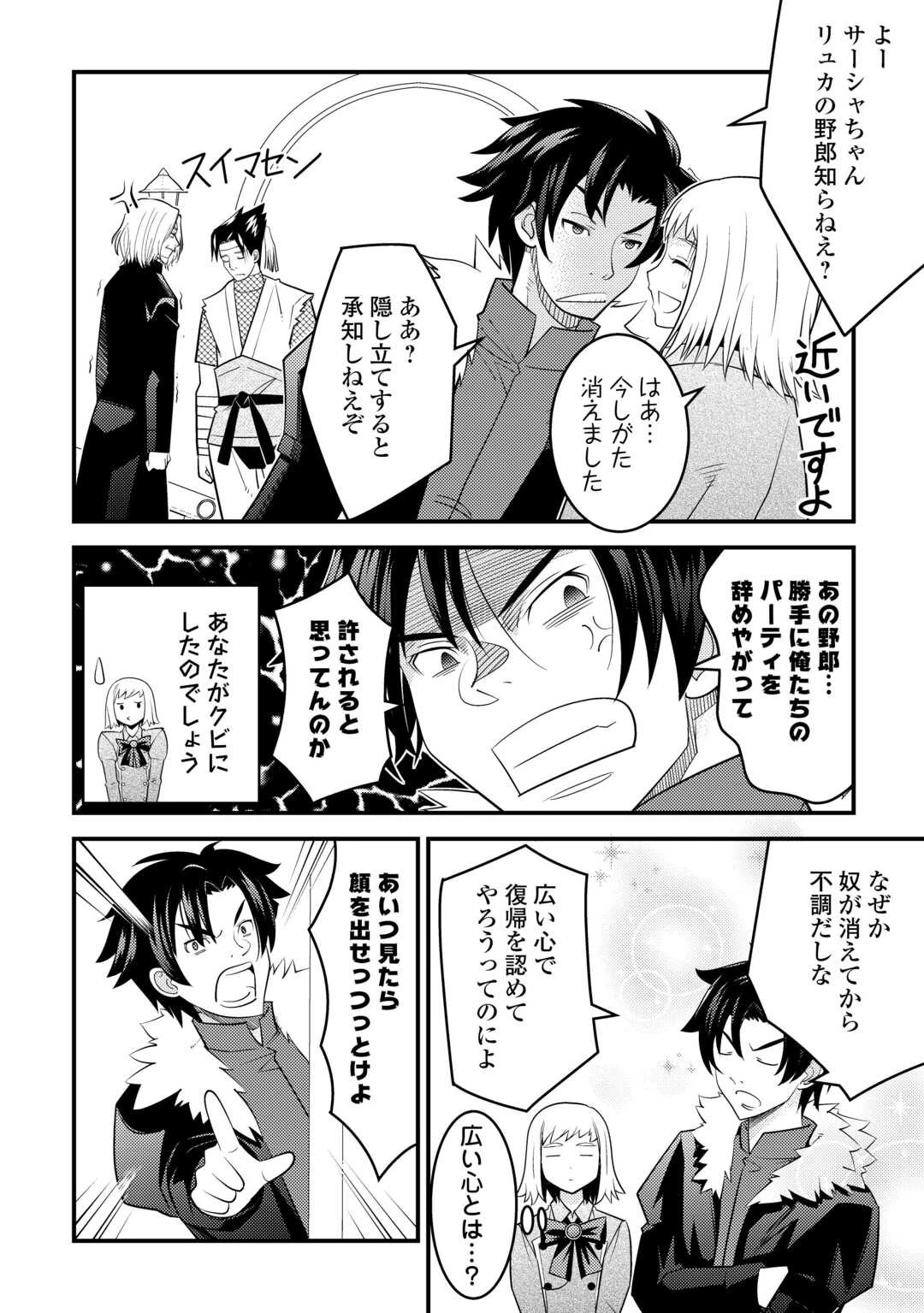 魔境育ちの全能冒険者は異世界で好き勝手生きる！！ ～追い出したクセに戻ってこいだと？そんなの知るか！！～ 第6話 - 4