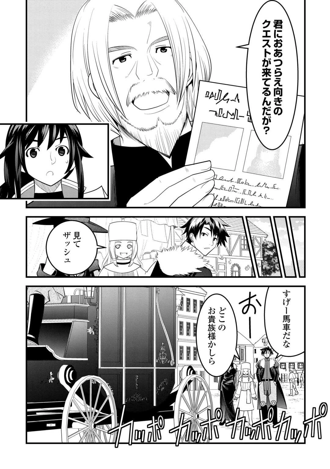 魔境育ちの全能冒険者は異世界で好き勝手生きる！！ ～追い出したクセに戻ってこいだと？そんなの知るか！！～ 第6話 - 7