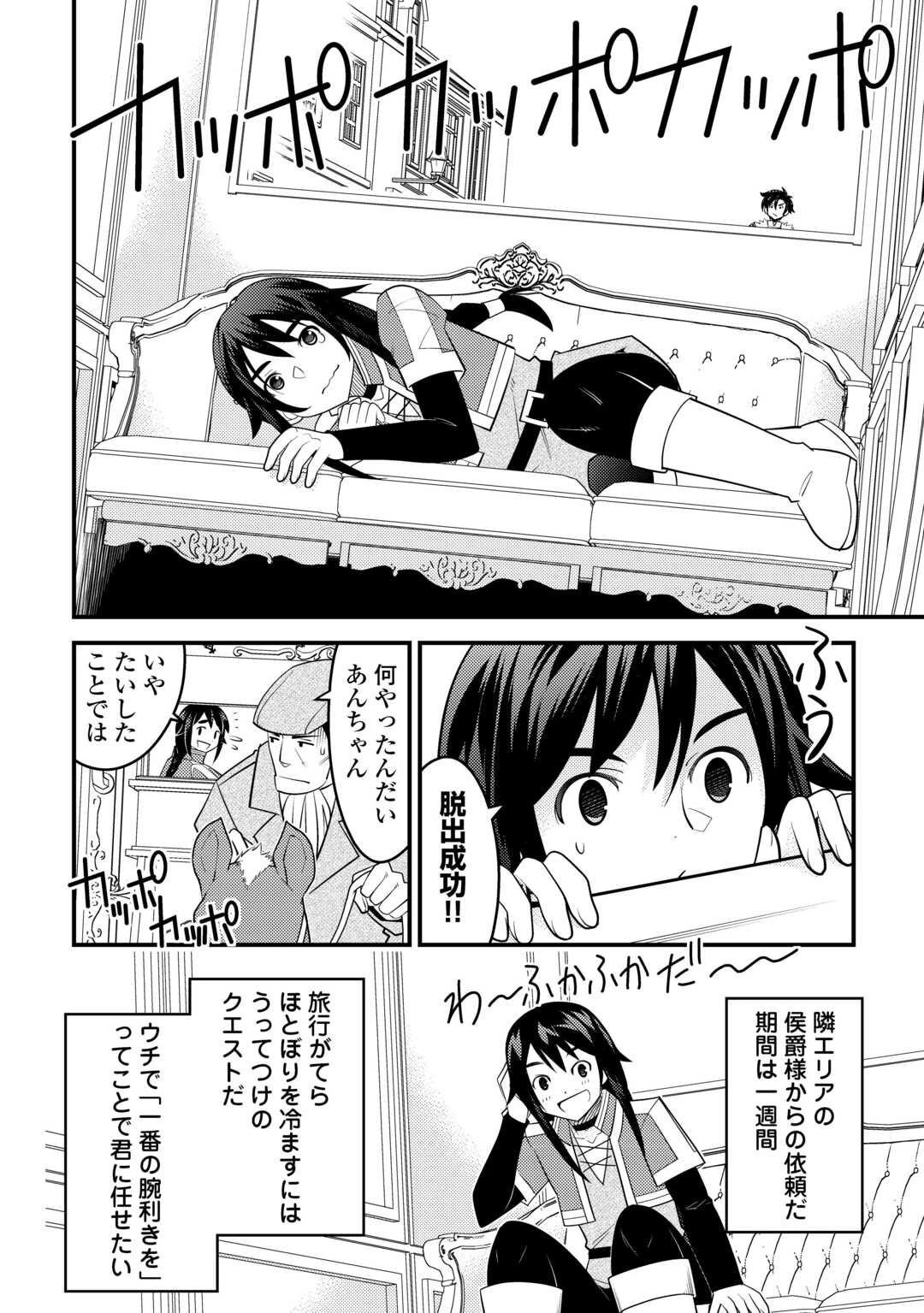 魔境育ちの全能冒険者は異世界で好き勝手生きる！！ ～追い出したクセに戻ってこいだと？そんなの知るか！！～ 第6話 - 8
