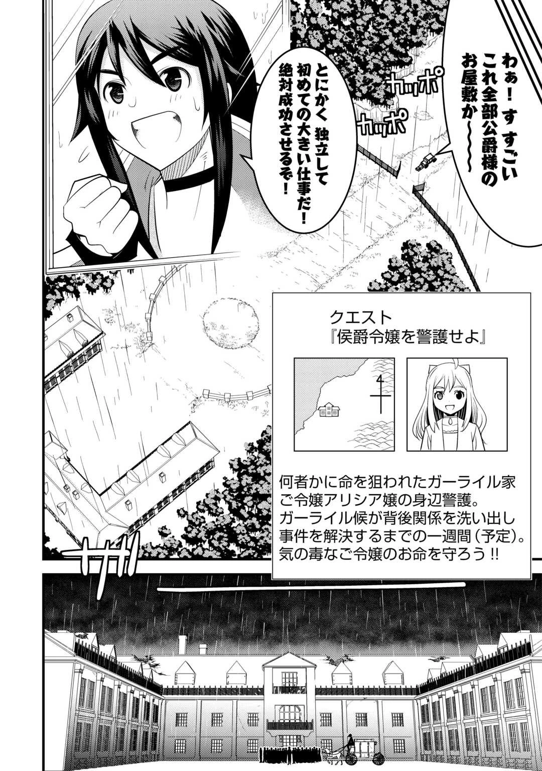 魔境育ちの全能冒険者は異世界で好き勝手生きる！！ ～追い出したクセに戻ってこいだと？そんなの知るか！！～ 第6話 - 10