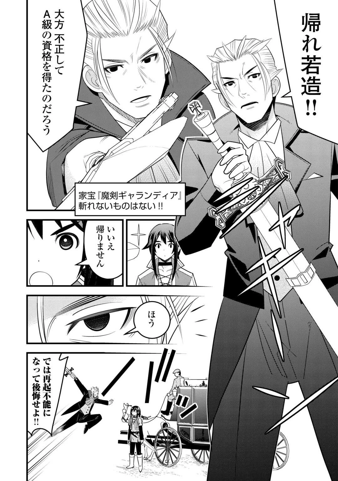 魔境育ちの全能冒険者は異世界で好き勝手生きる！！ ～追い出したクセに戻ってこいだと？そんなの知るか！！～ 第6話 - 12