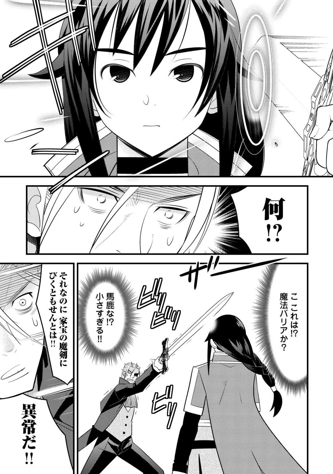 魔境育ちの全能冒険者は異世界で好き勝手生きる！！ ～追い出したクセに戻ってこいだと？そんなの知るか！！～ 第6話 - 13