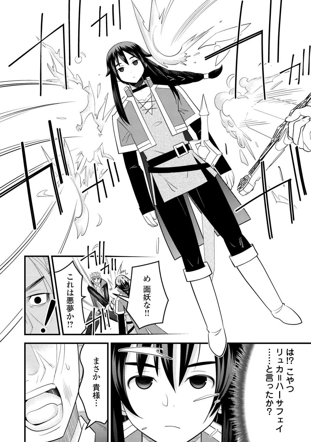 魔境育ちの全能冒険者は異世界で好き勝手生きる！！ ～追い出したクセに戻ってこいだと？そんなの知るか！！～ 第6話 - 14