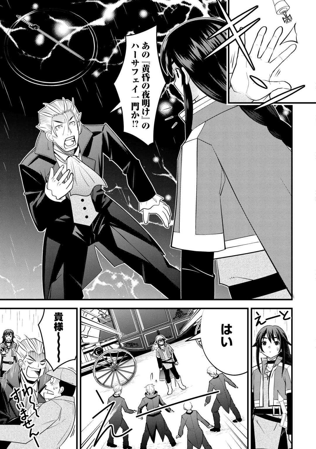 魔境育ちの全能冒険者は異世界で好き勝手生きる！！ ～追い出したクセに戻ってこいだと？そんなの知るか！！～ 第6話 - 15