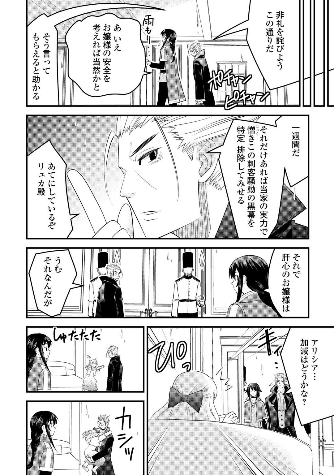魔境育ちの全能冒険者は異世界で好き勝手生きる！！ ～追い出したクセに戻ってこいだと？そんなの知るか！！～ 第6話 - 16