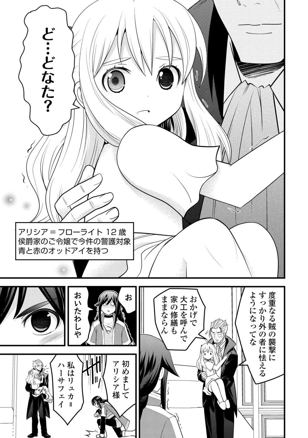 魔境育ちの全能冒険者は異世界で好き勝手生きる！！ ～追い出したクセに戻ってこいだと？そんなの知るか！！～ 第6話 - 17