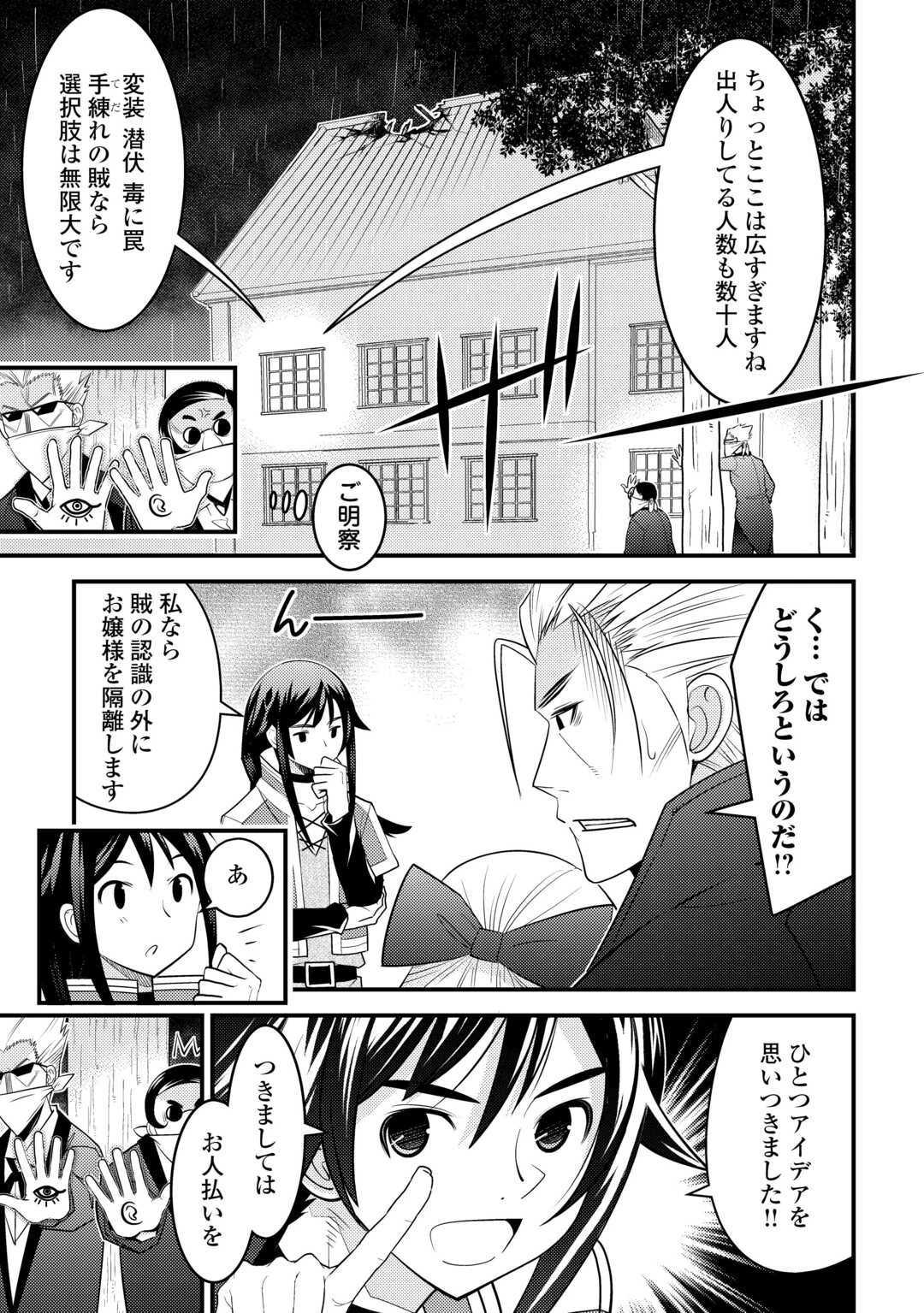 魔境育ちの全能冒険者は異世界で好き勝手生きる！！ ～追い出したクセに戻ってこいだと？そんなの知るか！！～ 第6話 - 19