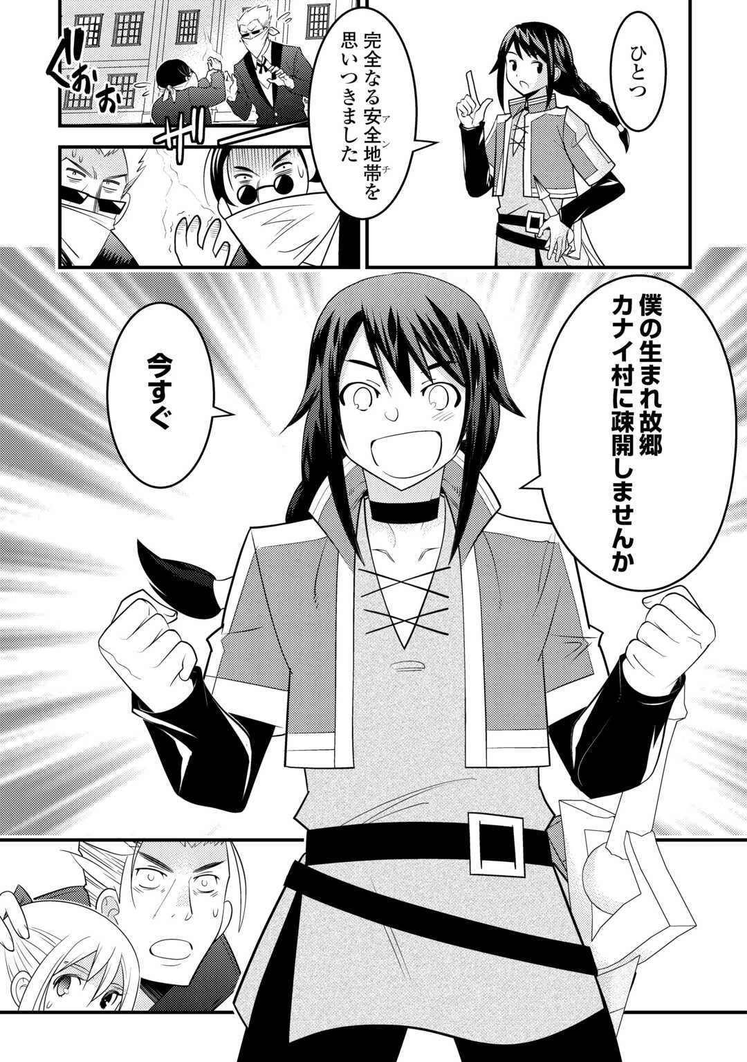 魔境育ちの全能冒険者は異世界で好き勝手生きる！！ ～追い出したクセに戻ってこいだと？そんなの知るか！！～ 第6話 - 21