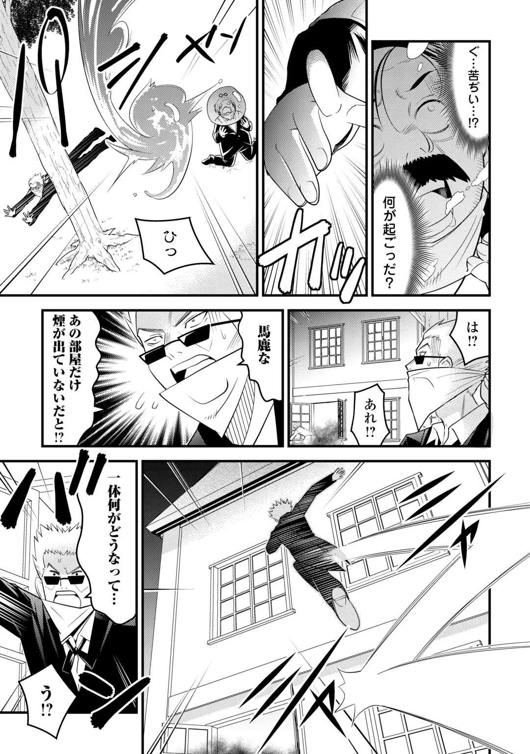 魔境育ちの全能冒険者は異世界で好き勝手生きる！！ ～追い出したクセに戻ってこいだと？そんなの知るか！！～ 第6話 - 27