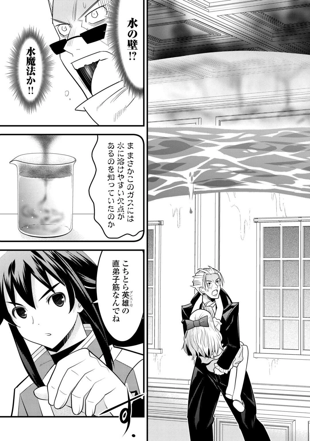 魔境育ちの全能冒険者は異世界で好き勝手生きる！！ ～追い出したクセに戻ってこいだと？そんなの知るか！！～ 第6話 - 29
