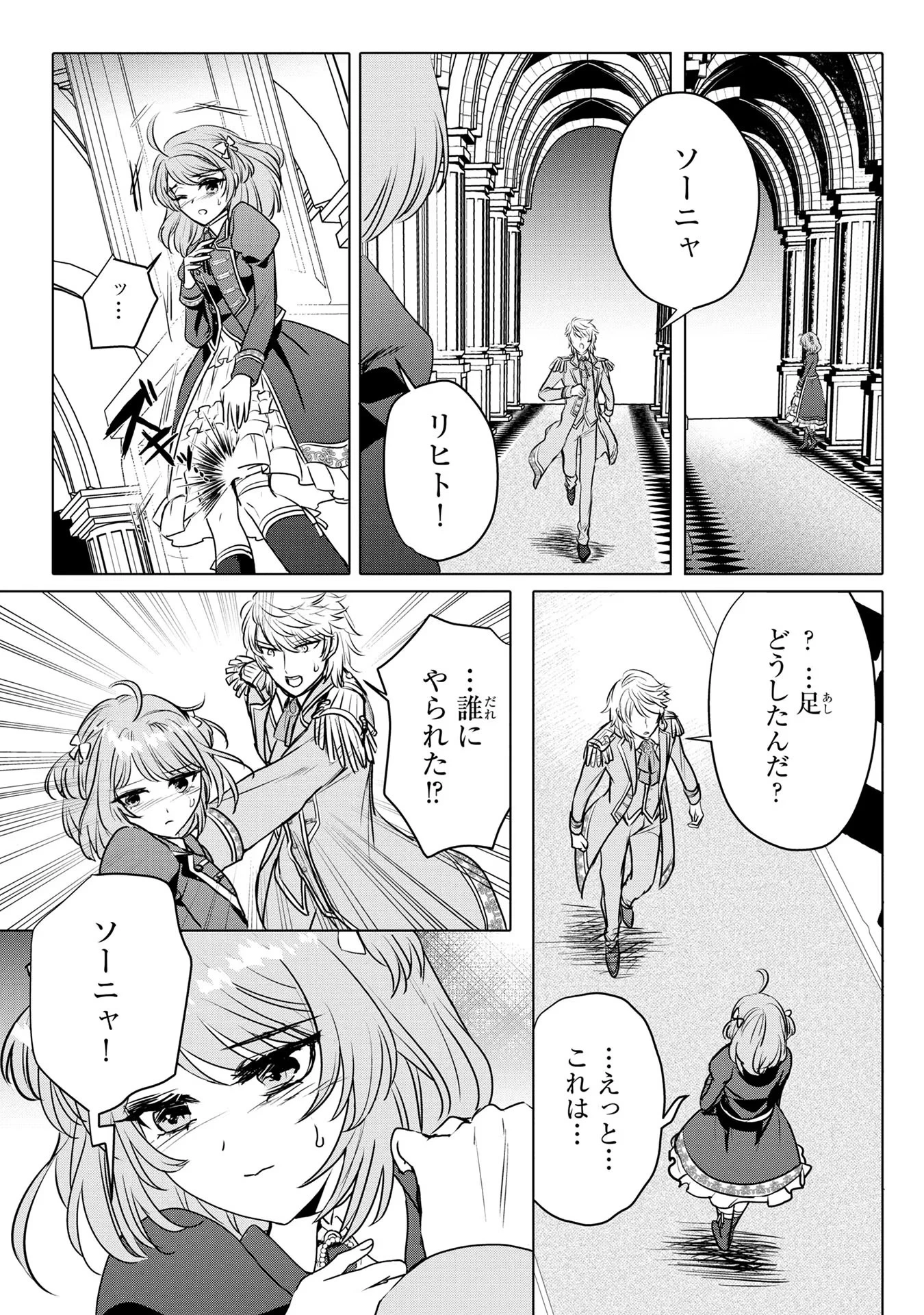 婚約者が浮気しているようなんですけど私は流行りの悪役令嬢ってことであってますか？ 第9話 - 2