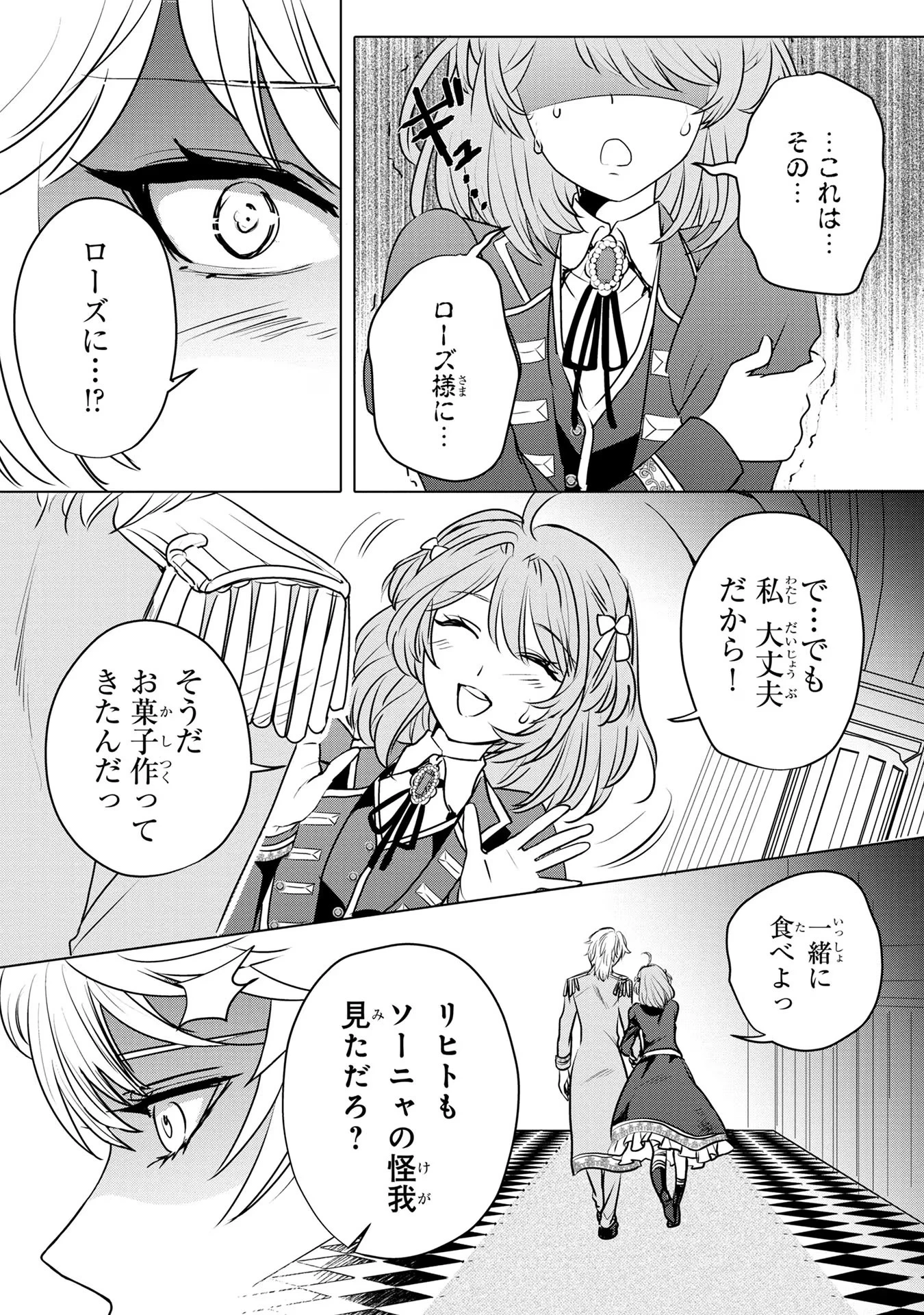 婚約者が浮気しているようなんですけど私は流行りの悪役令嬢ってことであってますか？ 第9話 - 3