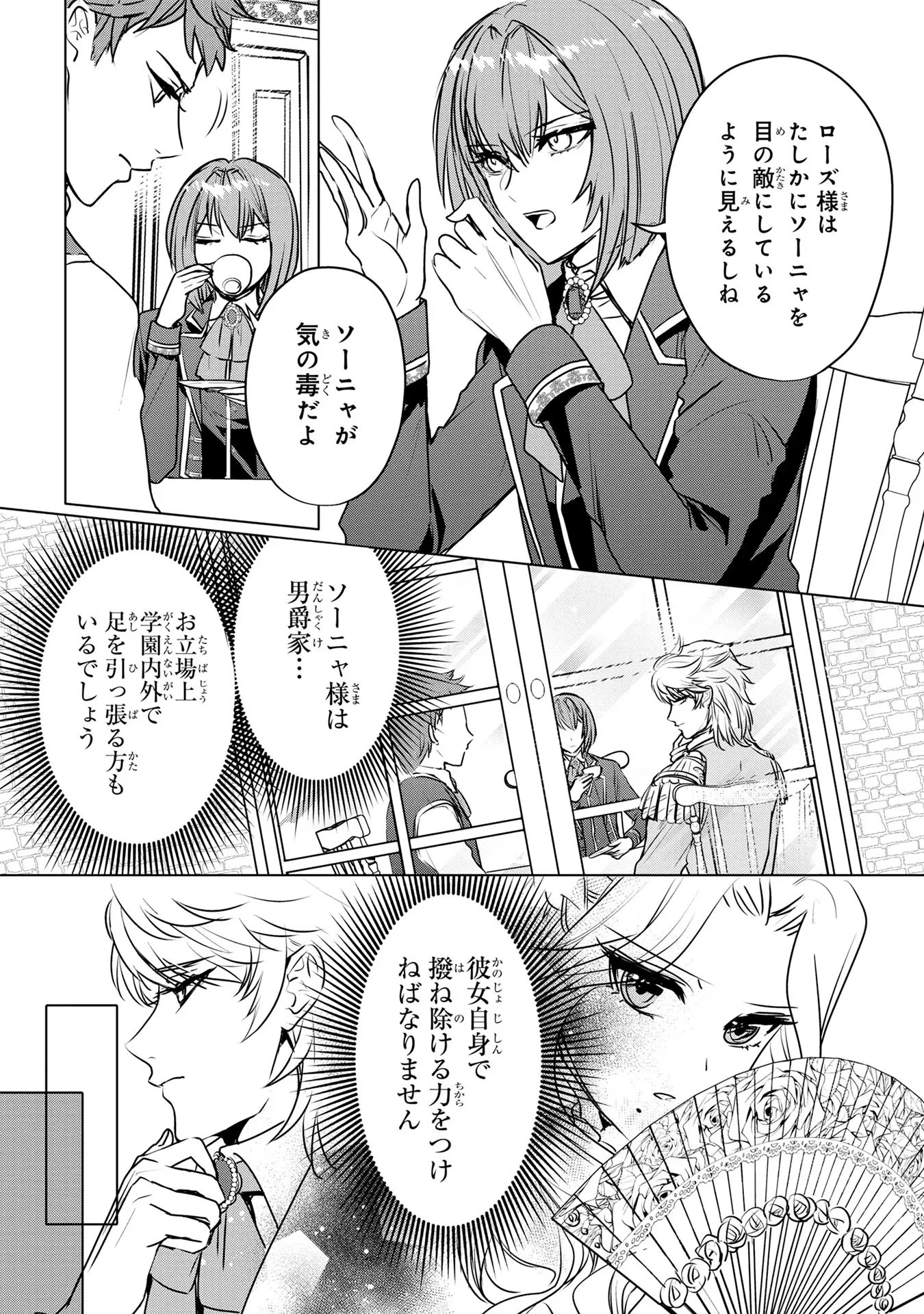 婚約者が浮気しているようなんですけど私は流行りの悪役令嬢ってことであってますか？ 第9話 - 4