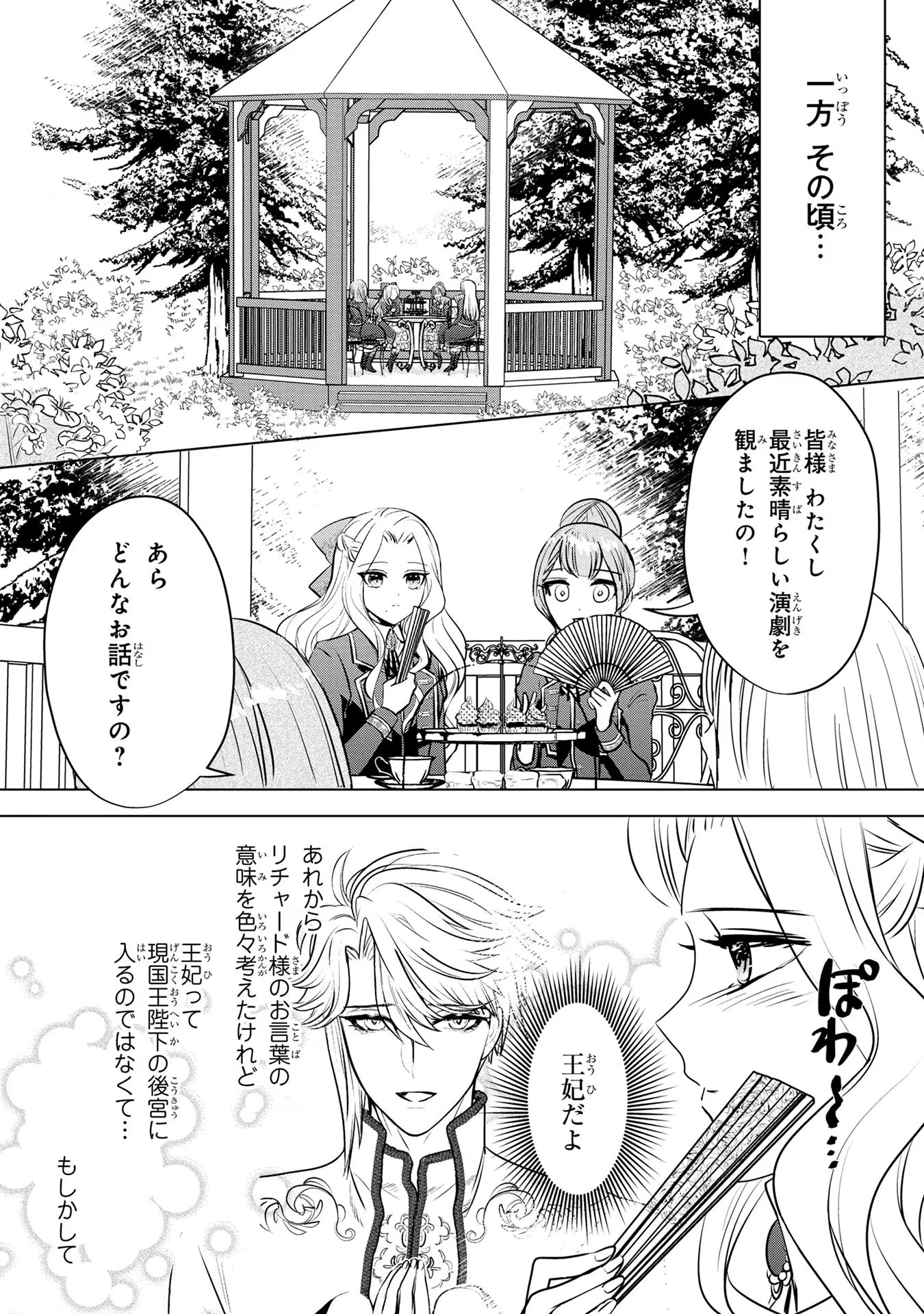 婚約者が浮気しているようなんですけど私は流行りの悪役令嬢ってことであってますか？ 第9話 - 5