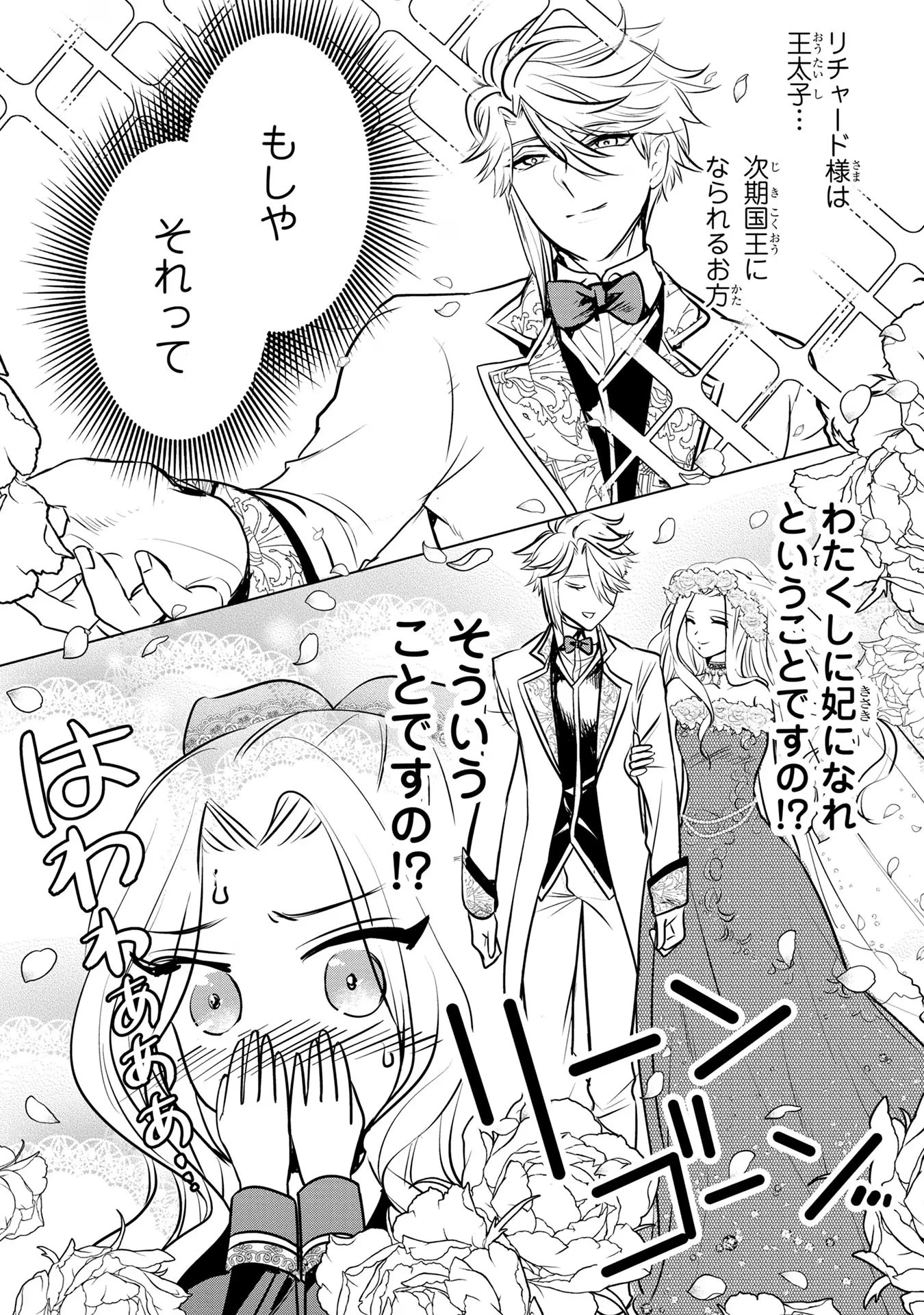 婚約者が浮気しているようなんですけど私は流行りの悪役令嬢ってことであってますか？ 第9話 - 6