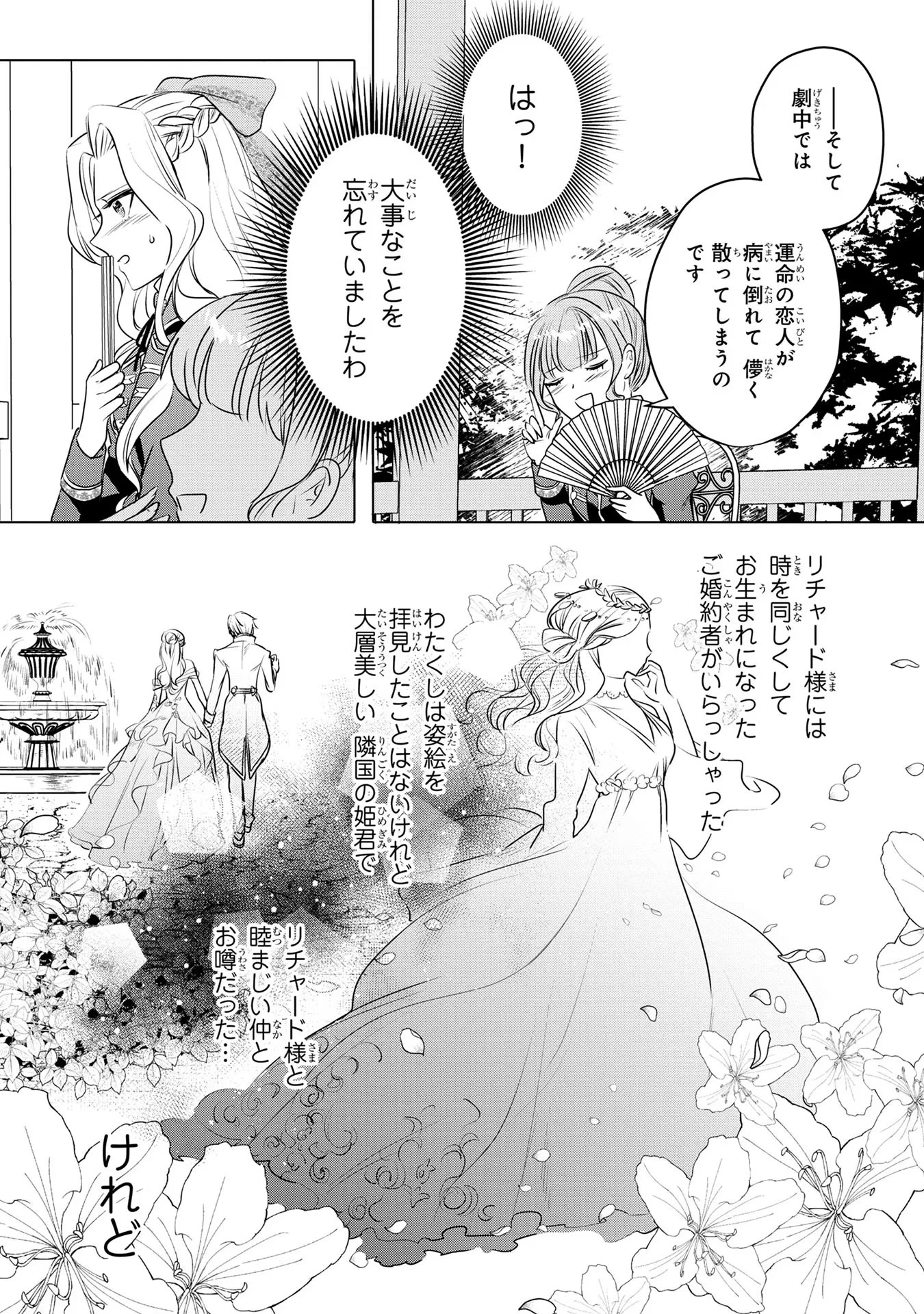 婚約者が浮気しているようなんですけど私は流行りの悪役令嬢ってことであってますか？ 第9話 - 7