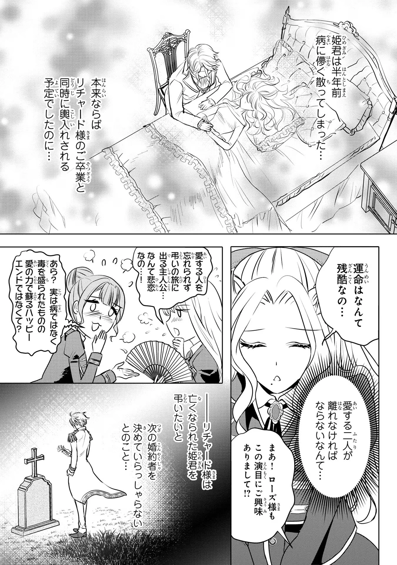 婚約者が浮気しているようなんですけど私は流行りの悪役令嬢ってことであってますか？ 第9話 - 8