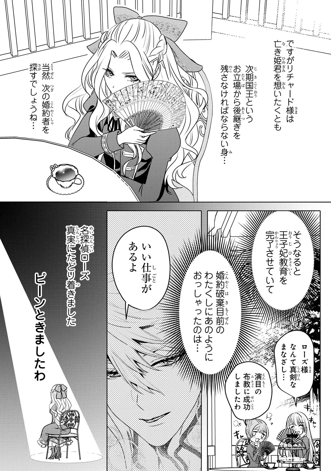 婚約者が浮気しているようなんですけど私は流行りの悪役令嬢ってことであってますか？ 第9話 - 9