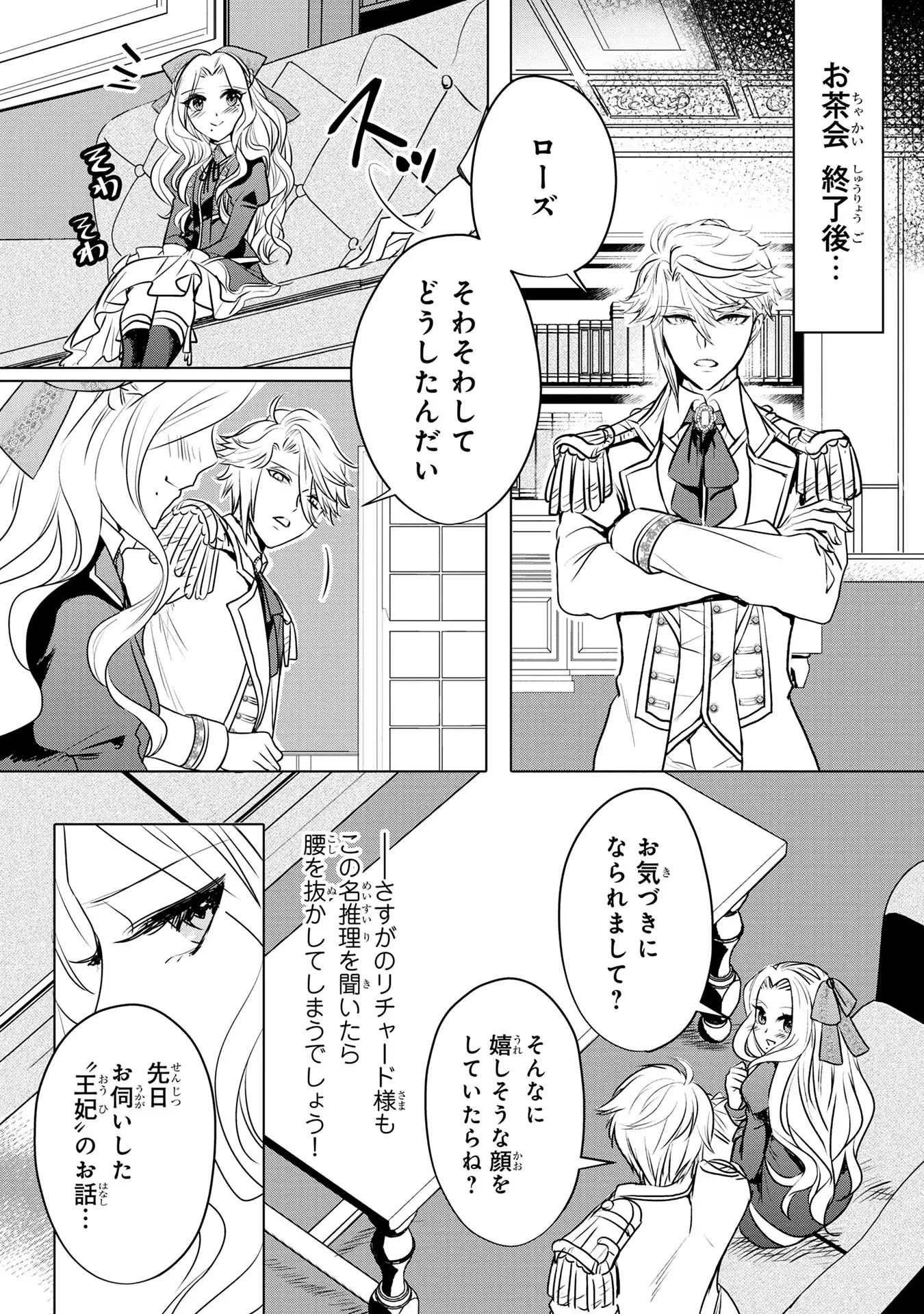 婚約者が浮気しているようなんですけど私は流行りの悪役令嬢ってことであってますか？ 第9話 - 10