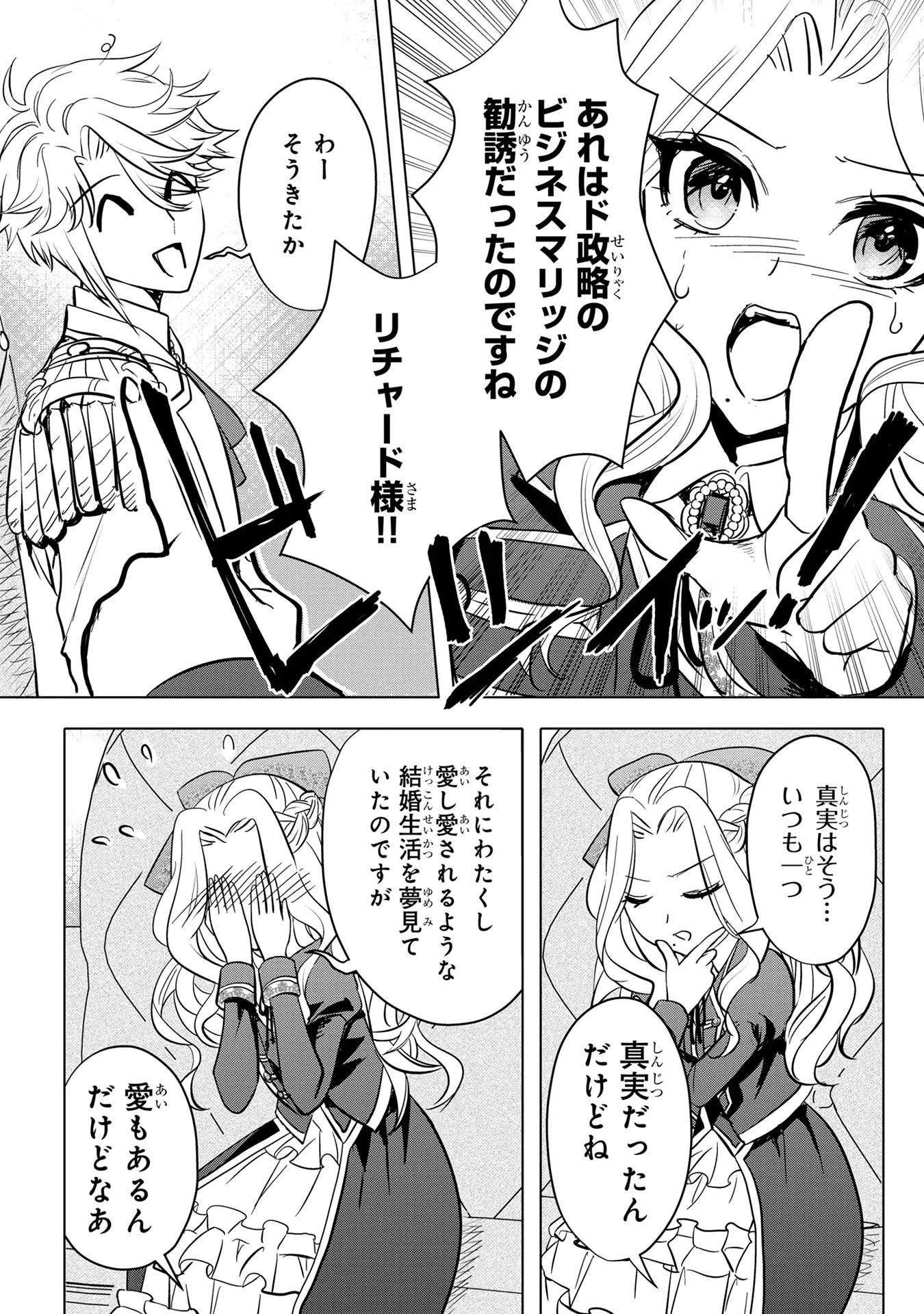 婚約者が浮気しているようなんですけど私は流行りの悪役令嬢ってことであってますか？ 第9話 - 11