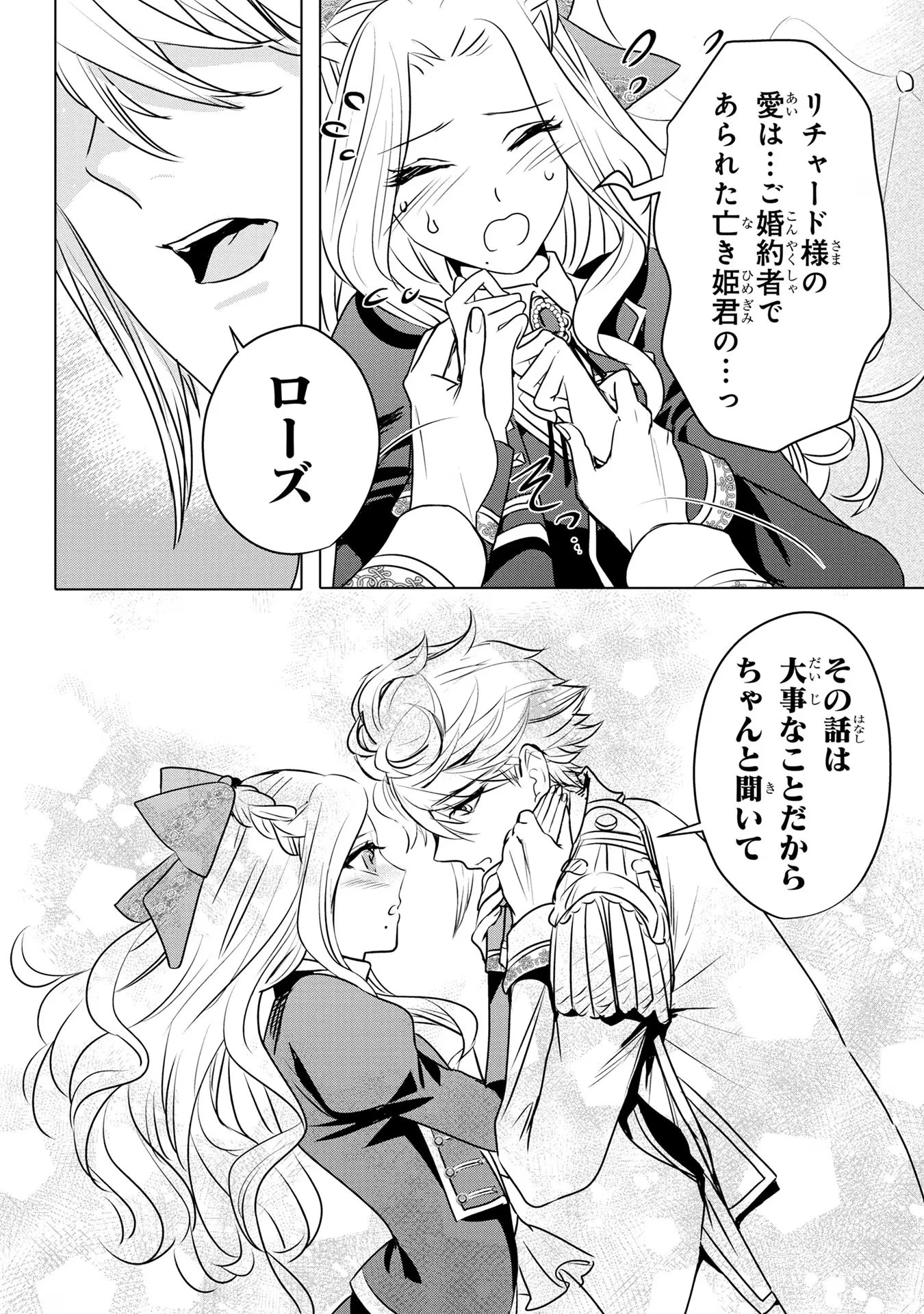 婚約者が浮気しているようなんですけど私は流行りの悪役令嬢ってことであってますか？ 第9話 - 12