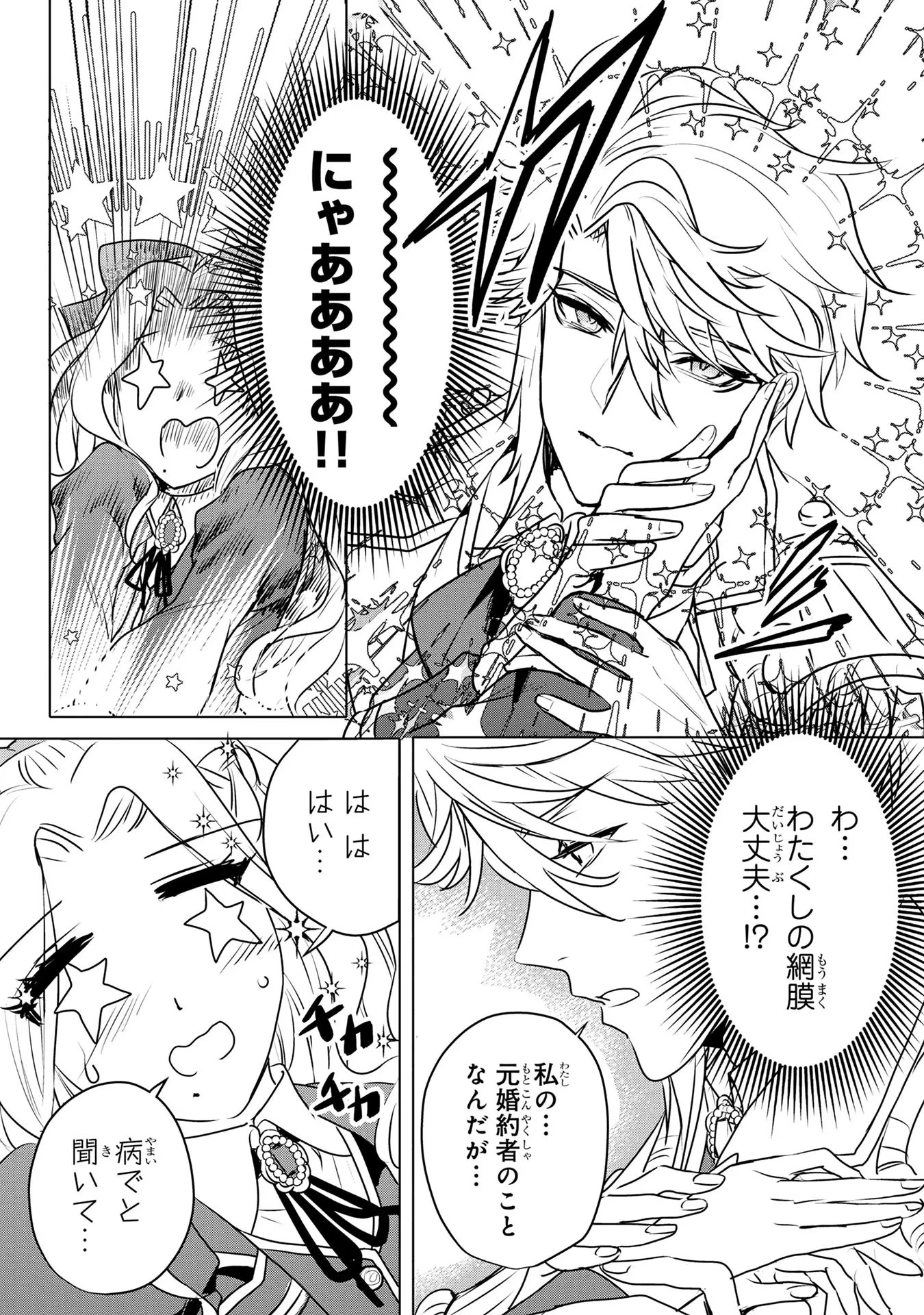 婚約者が浮気しているようなんですけど私は流行りの悪役令嬢ってことであってますか？ 第9話 - 13