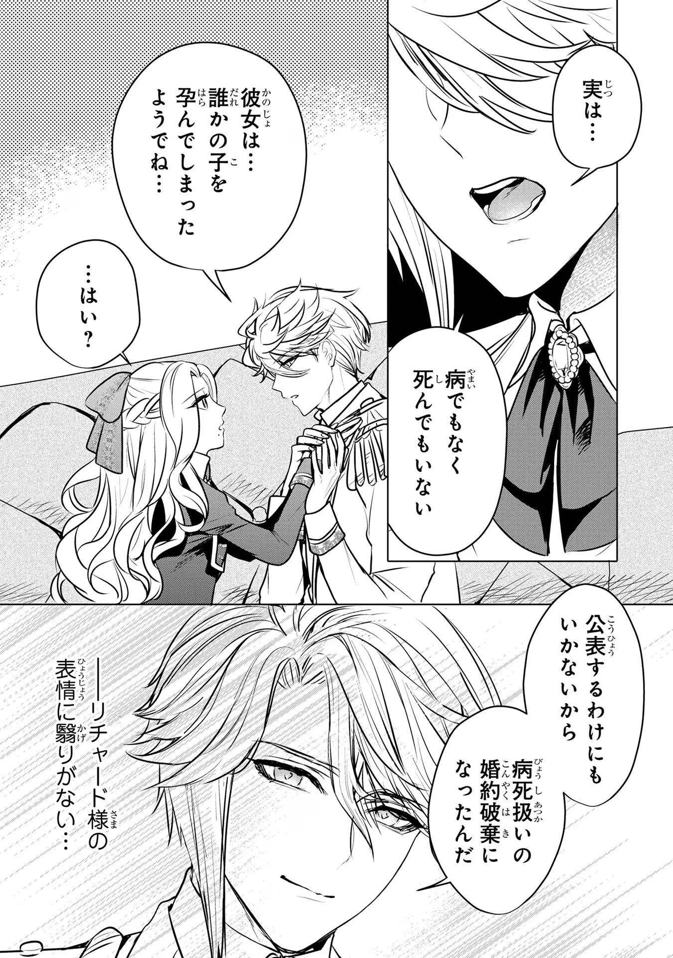 婚約者が浮気しているようなんですけど私は流行りの悪役令嬢ってことであってますか？ 第9話 - 14