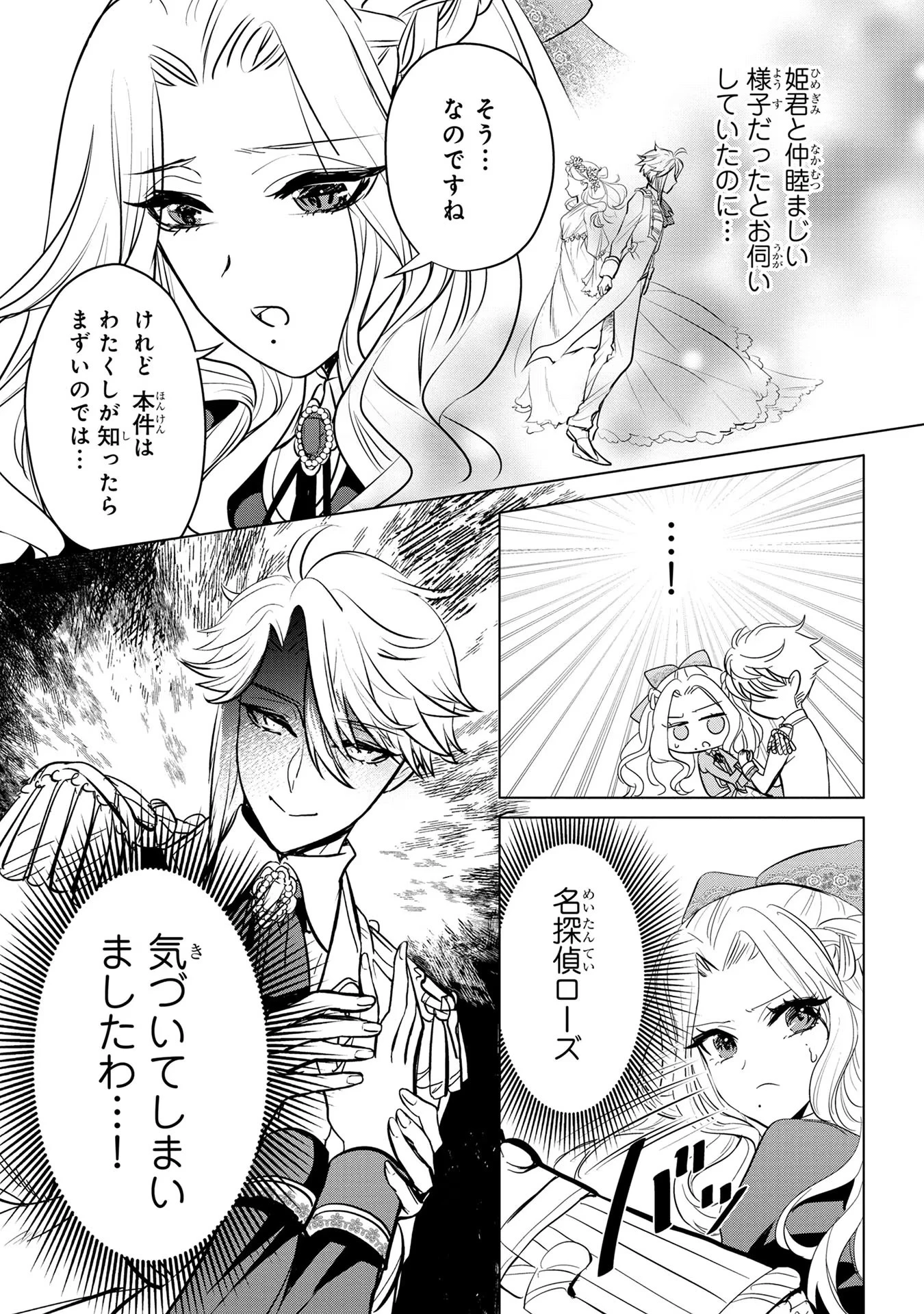 婚約者が浮気しているようなんですけど私は流行りの悪役令嬢ってことであってますか？ 第9話 - 15